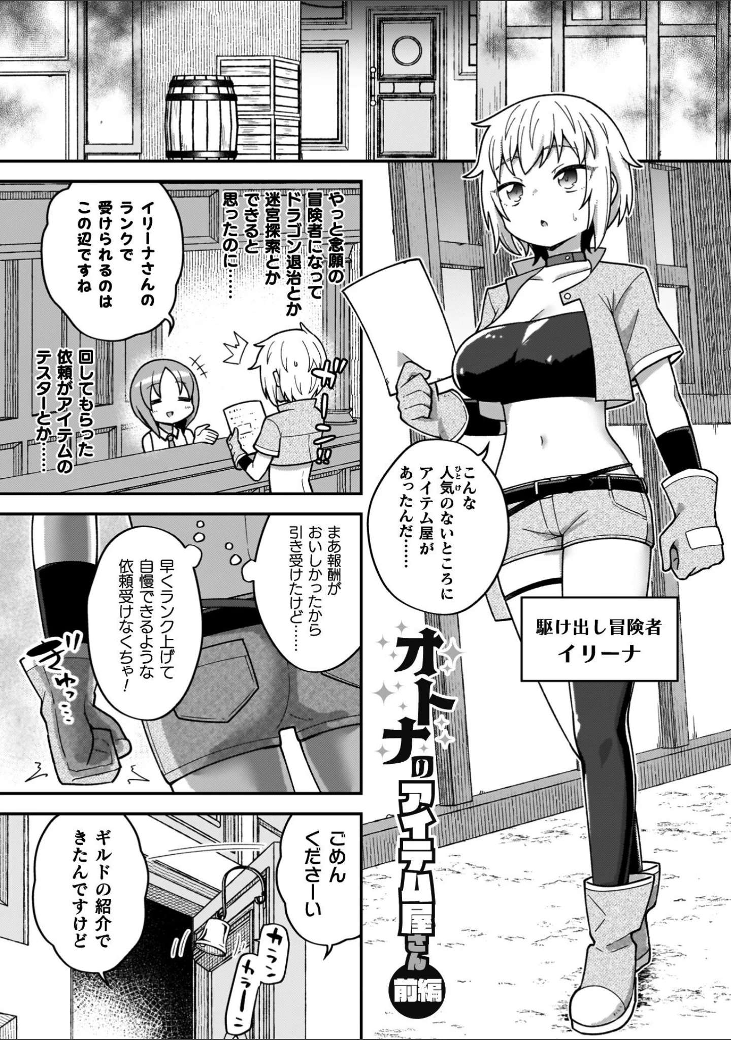 「異世界×らぶハメ×エクスタシー」（イシマリユウヤ） 試し読み 3ページ目