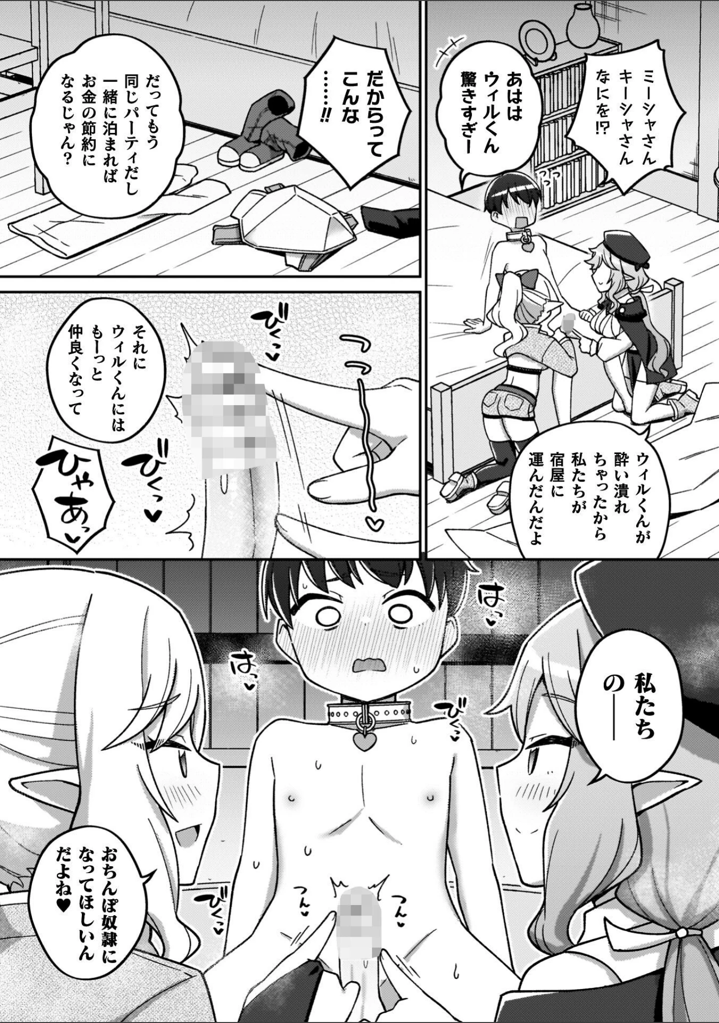「異世界×らぶハメ×エクスタシー」（イシマリユウヤ） 試し読み 30ページ目