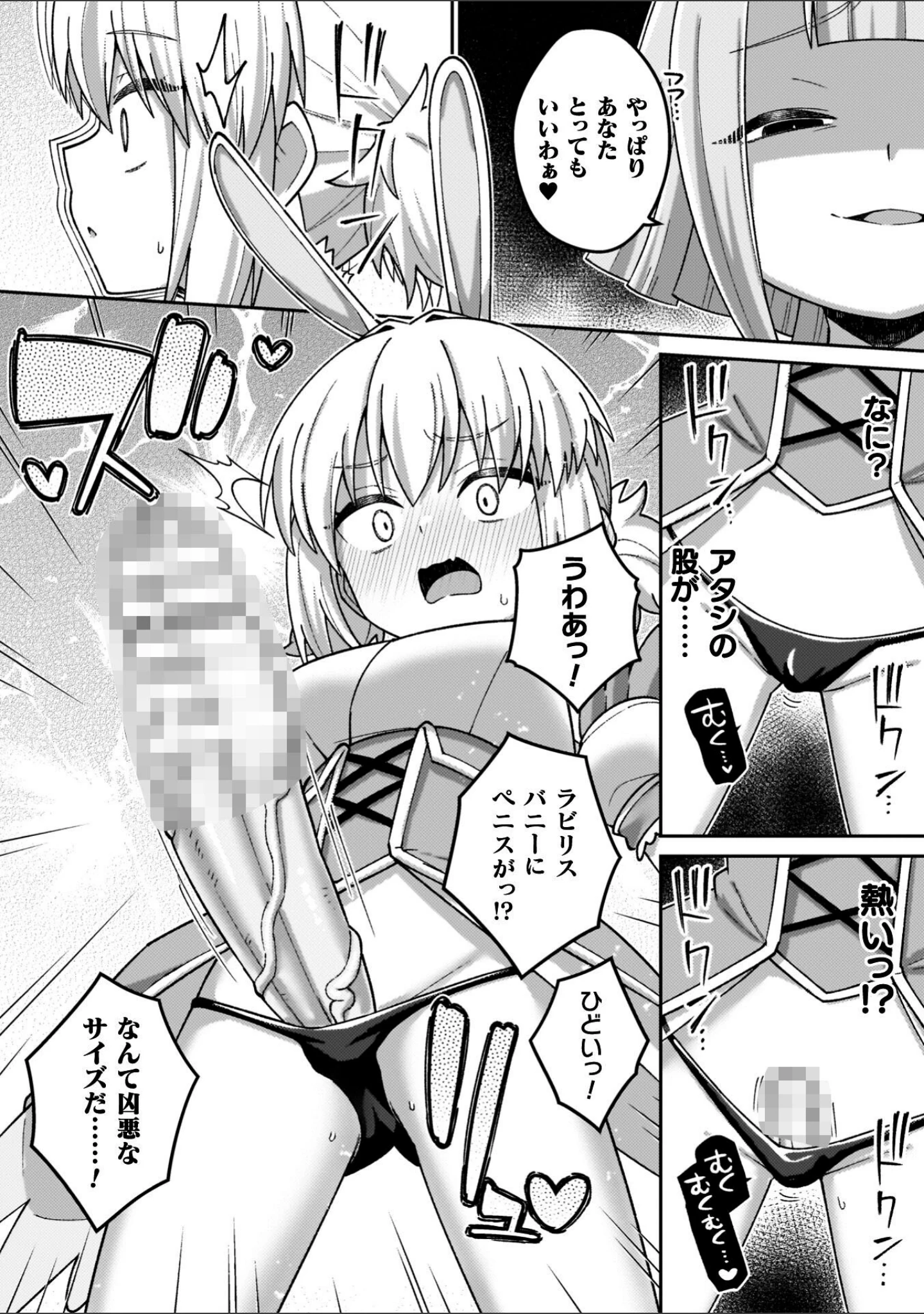 「異世界×らぶハメ×エクスタシー」（イシマリユウヤ） 試し読み 36ページ目