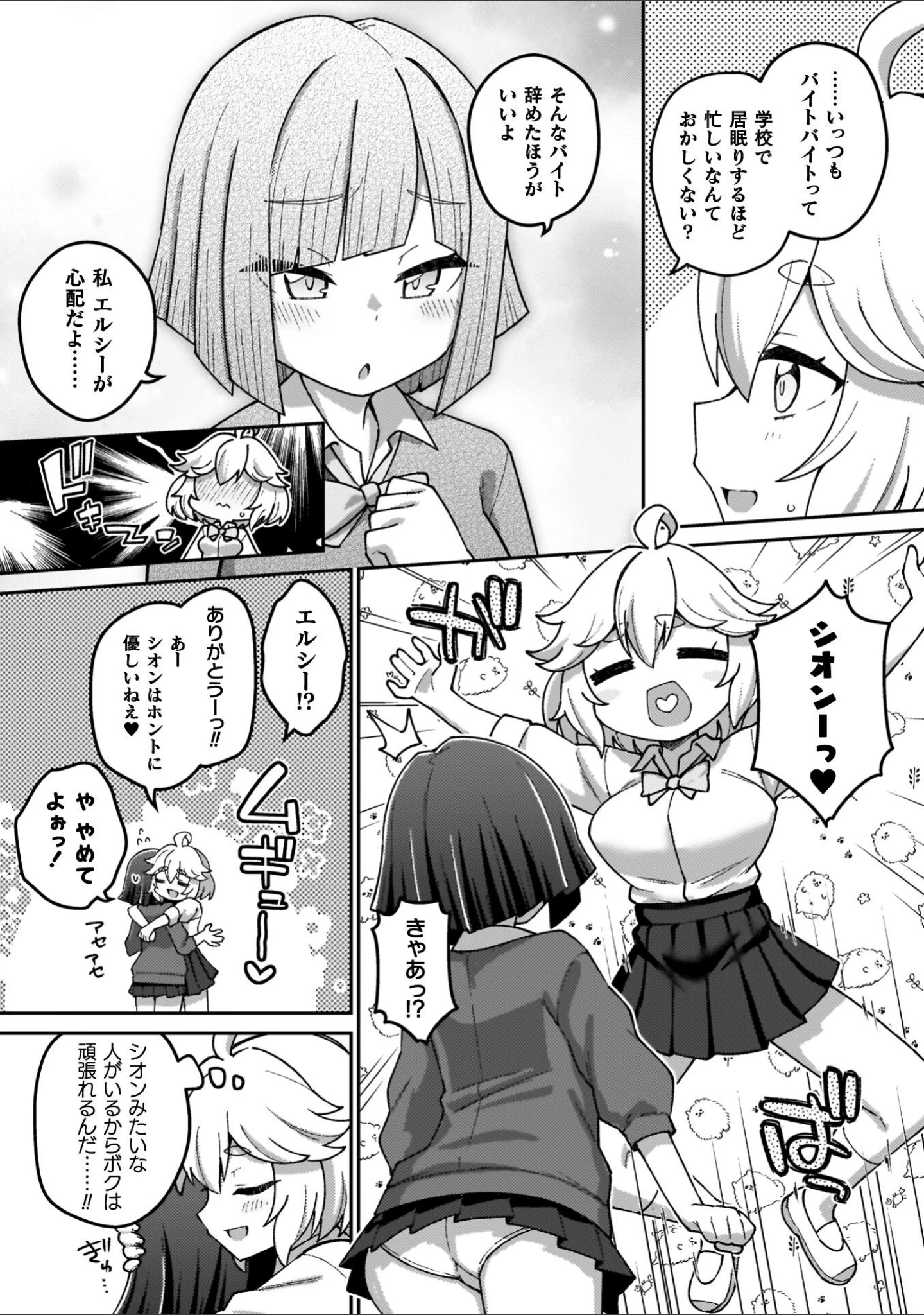 「異世界×らぶハメ×エクスタシー」（イシマリユウヤ） 試し読み 39ページ目