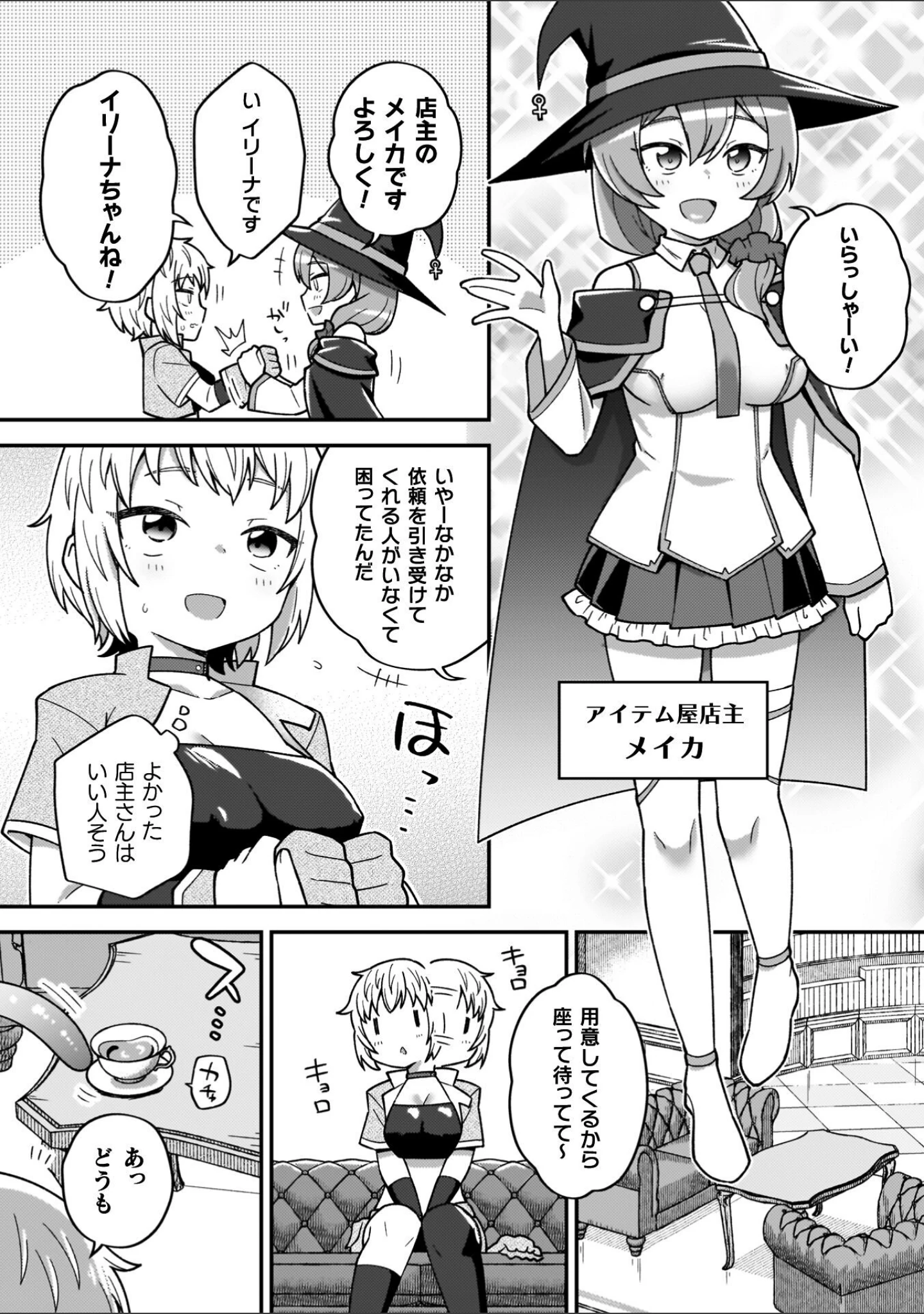 「異世界×らぶハメ×エクスタシー」（イシマリユウヤ） 試し読み 4ページ目