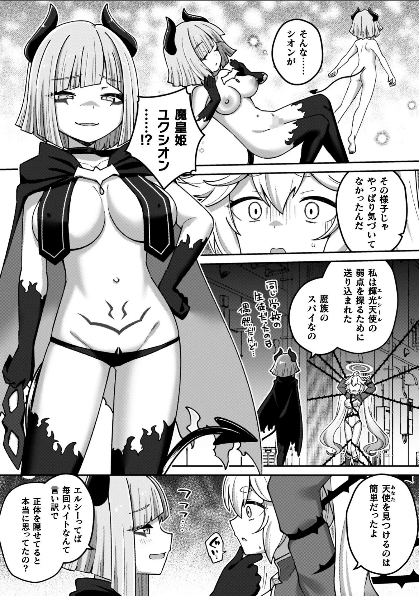 「異世界×らぶハメ×エクスタシー」（イシマリユウヤ） 試し読み 43ページ目