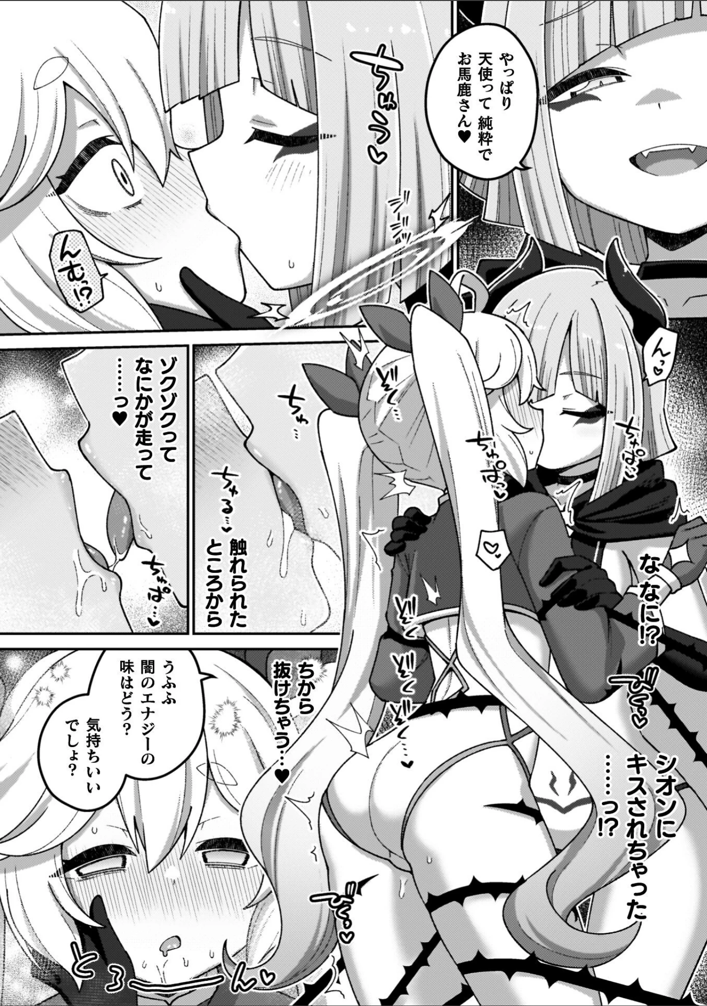 「異世界×らぶハメ×エクスタシー」（イシマリユウヤ） 試し読み 44ページ目