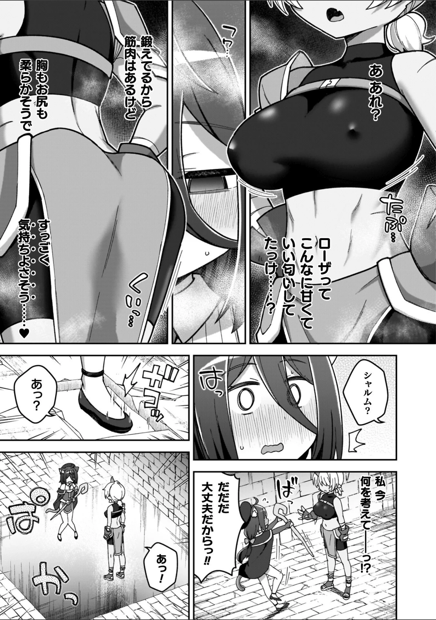 「異世界×らぶハメ×エクスタシー」（イシマリユウヤ） 試し読み 47ページ目