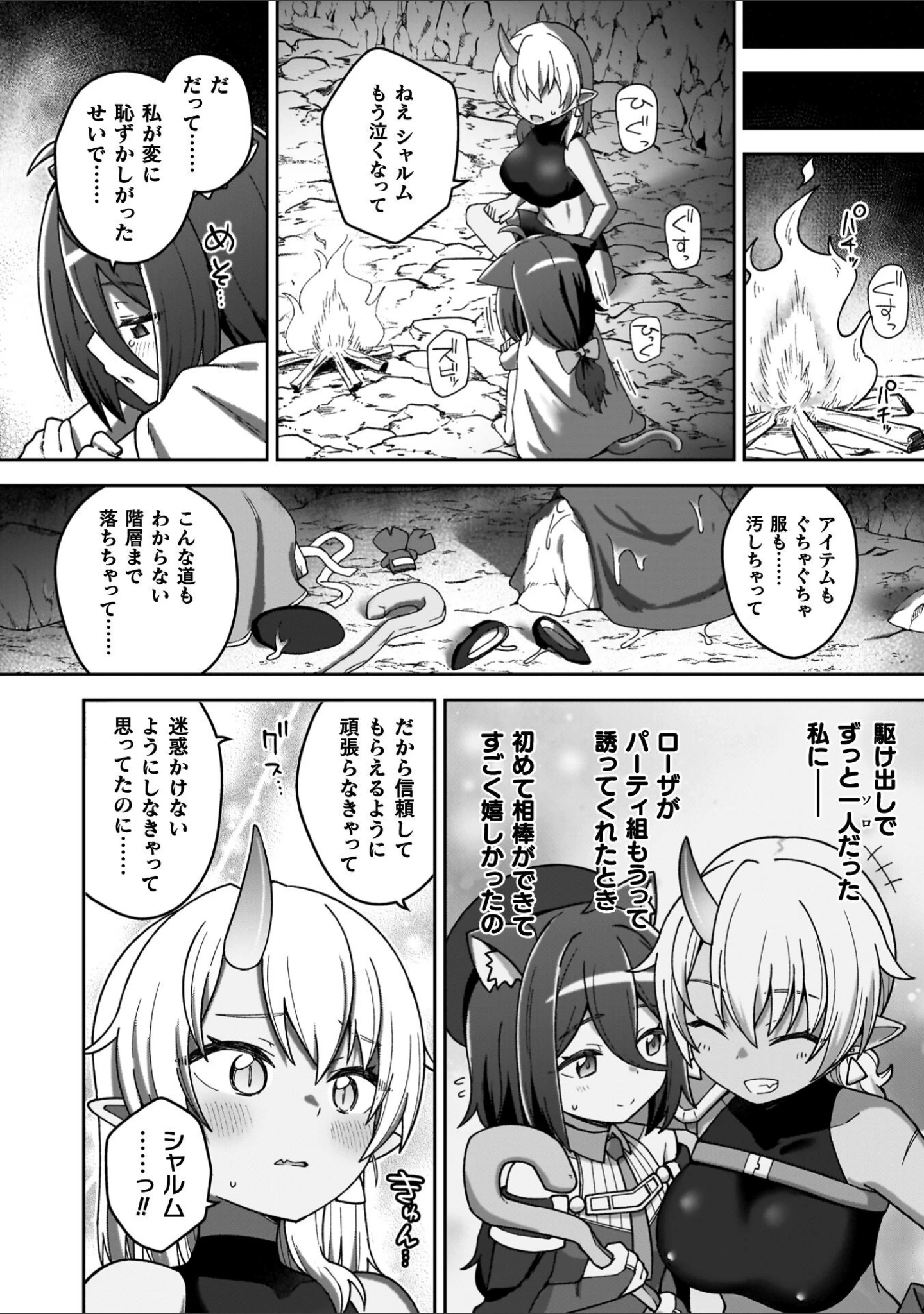 「異世界×らぶハメ×エクスタシー」（イシマリユウヤ） 試し読み 50ページ目