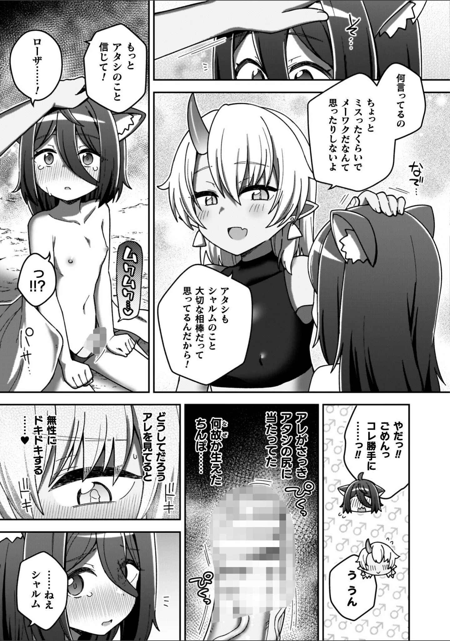 「異世界×らぶハメ×エクスタシー」（イシマリユウヤ） 試し読み 51ページ目