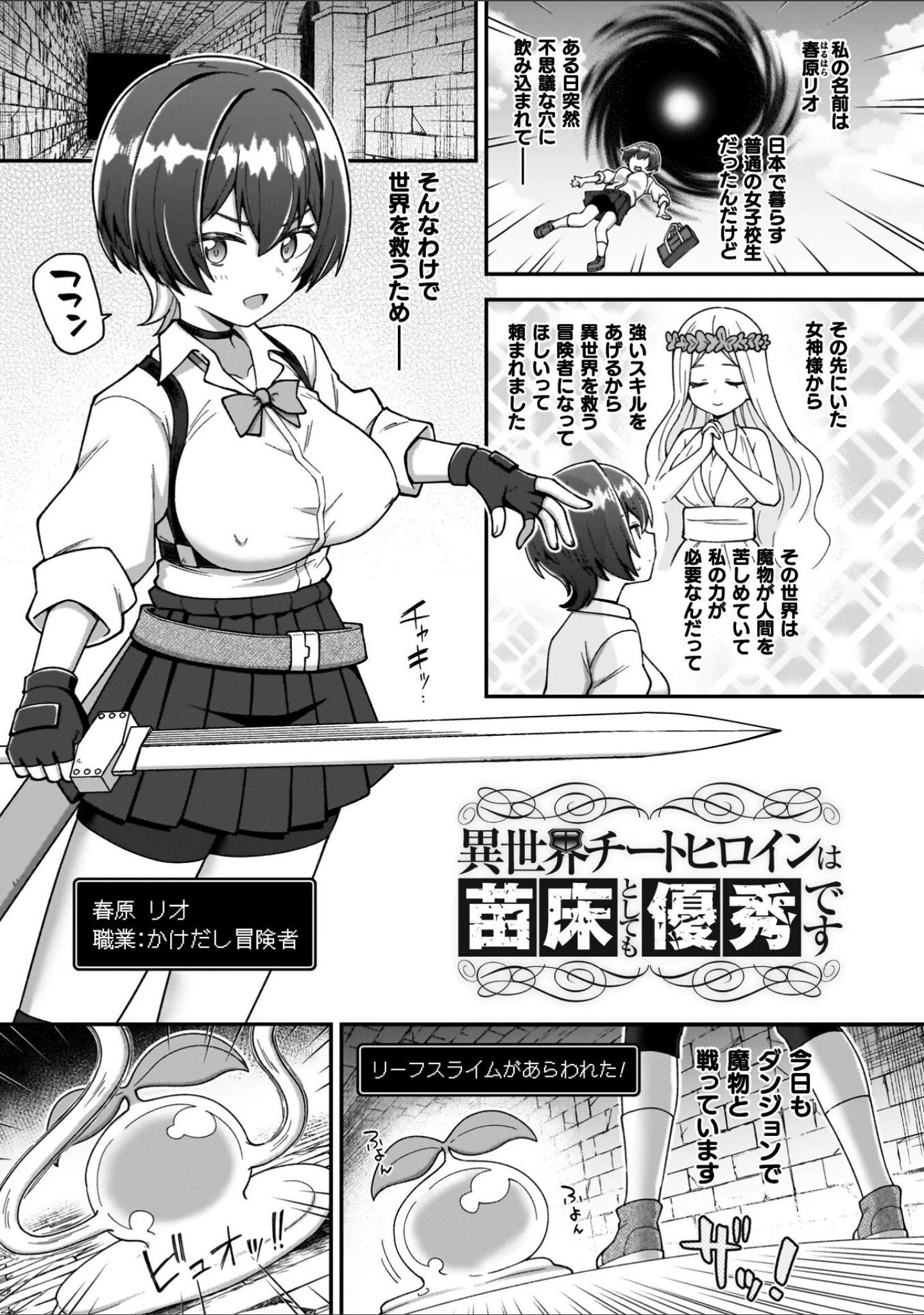 「異世界×らぶハメ×エクスタシー」（イシマリユウヤ） 試し読み 53ページ目