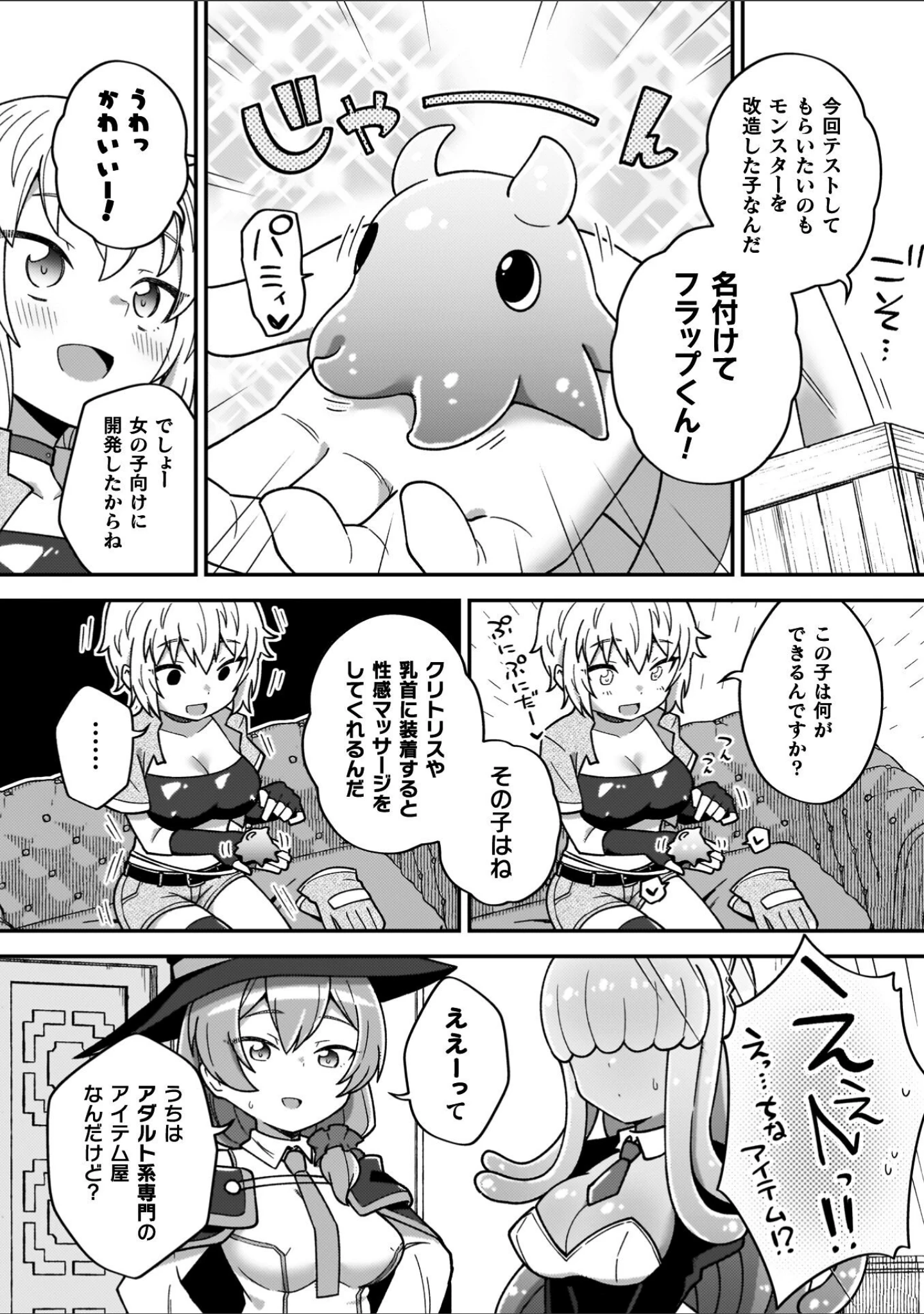 「異世界×らぶハメ×エクスタシー」（イシマリユウヤ） 試し読み 6ページ目