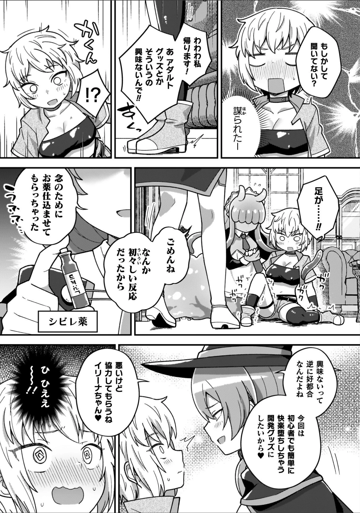 「異世界×らぶハメ×エクスタシー」（イシマリユウヤ） 試し読み 7ページ目
