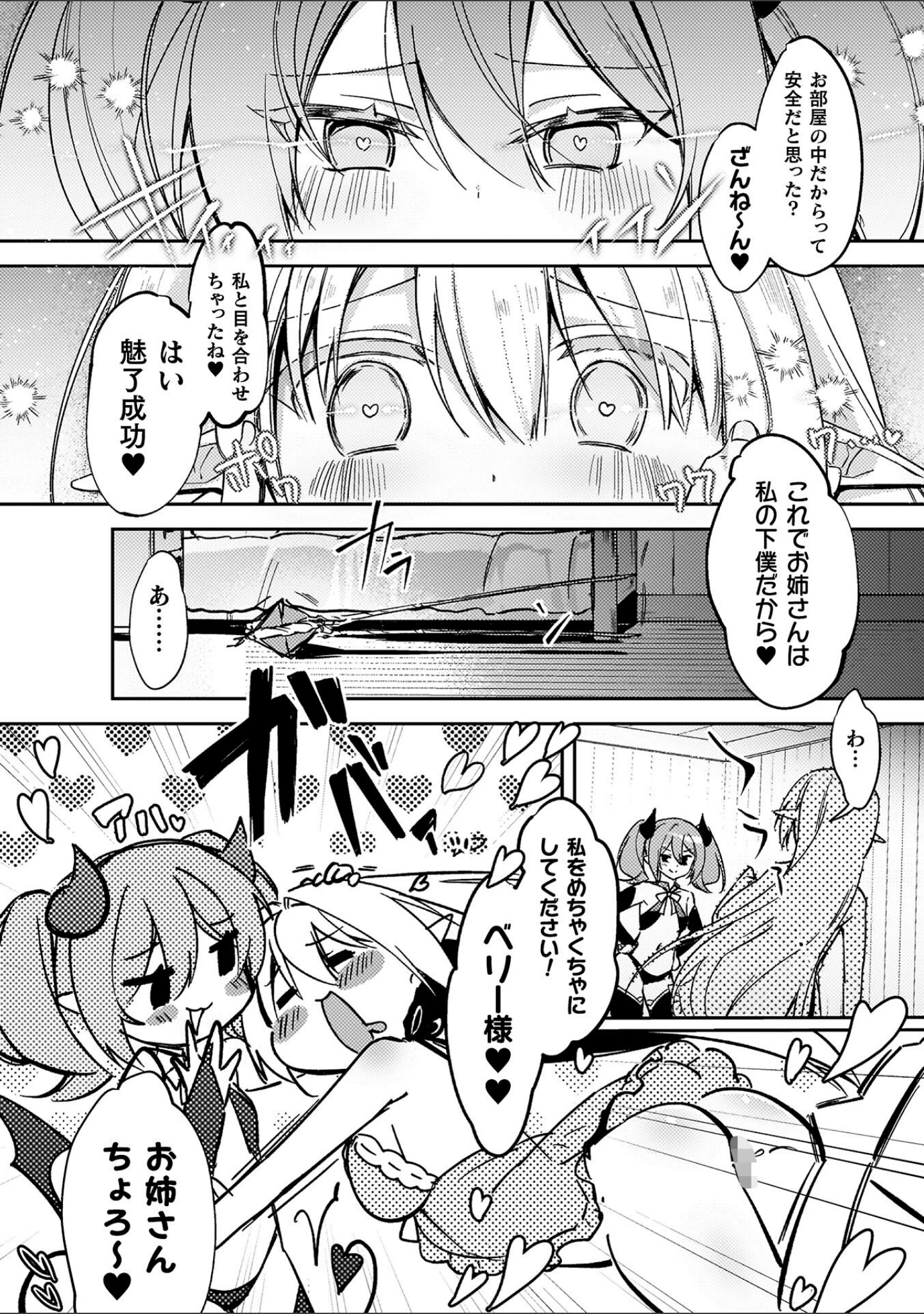 「幻想トロ甘お姉さんしろっぷ」（月面着陸） 試し読み 16ページ目