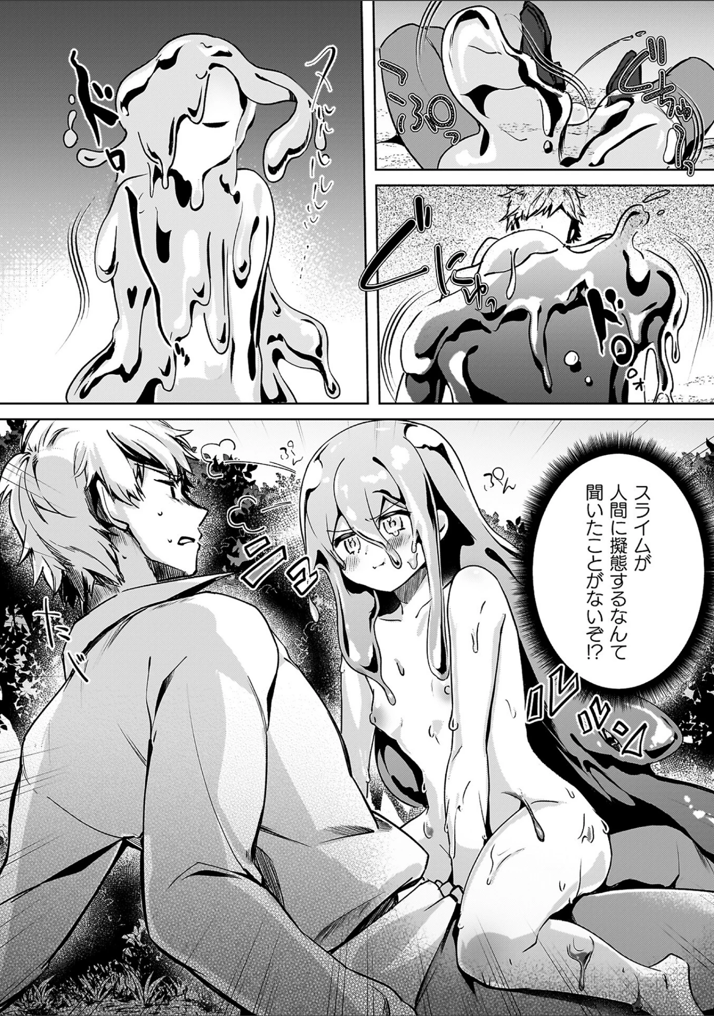「幻想トロ甘お姉さんしろっぷ」（月面着陸） 試し読み 22ページ目