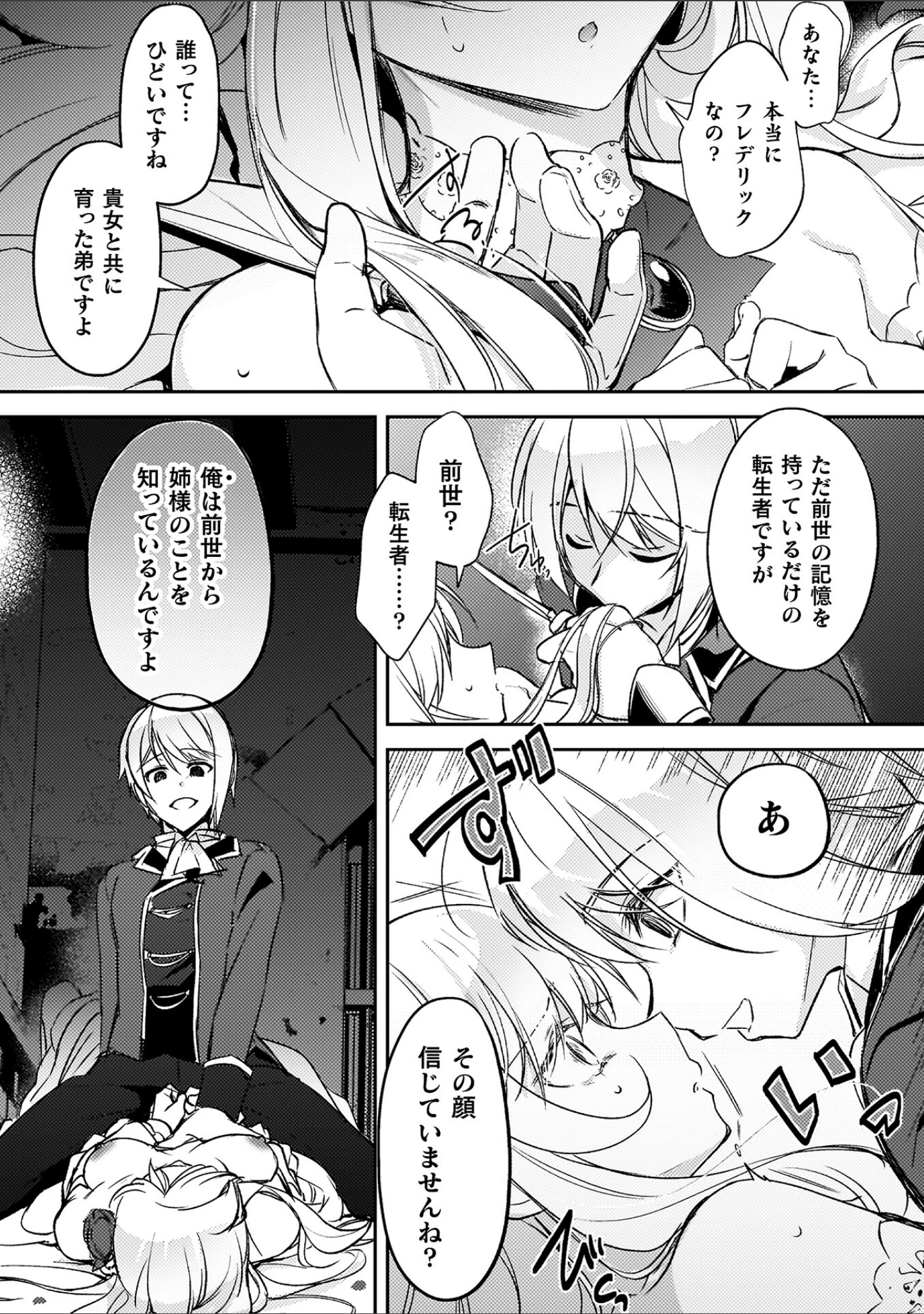 「幻想トロ甘お姉さんしろっぷ」（月面着陸） 試し読み 34ページ目