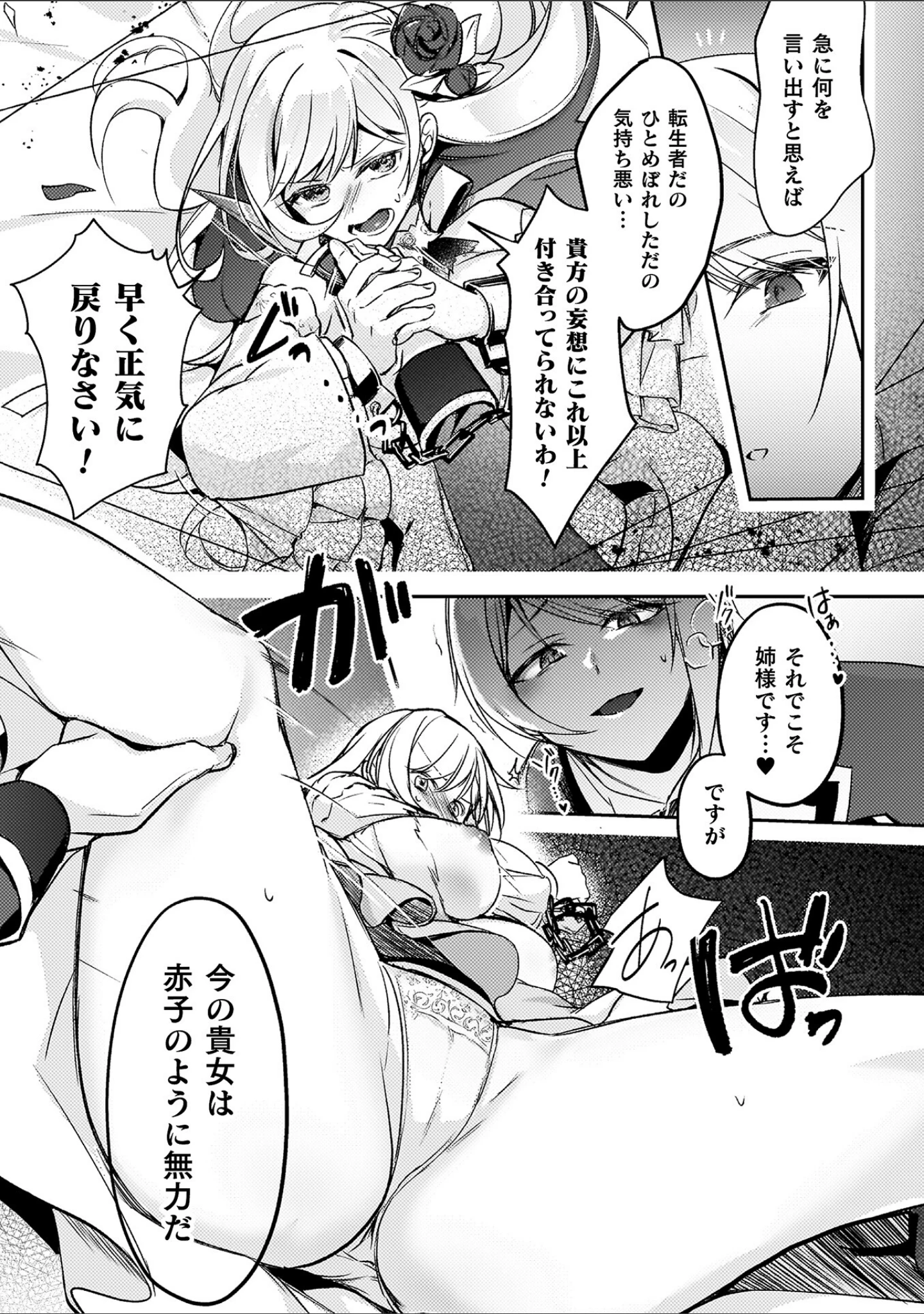 「幻想トロ甘お姉さんしろっぷ」（月面着陸） 試し読み 36ページ目