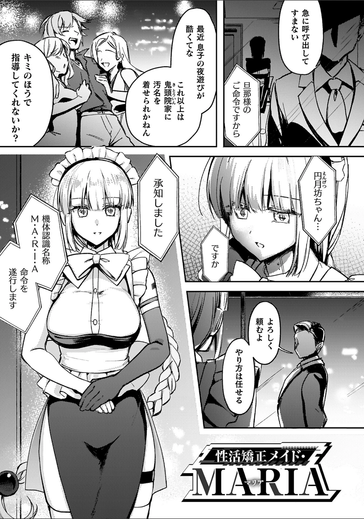 「幻想トロ甘お姉さんしろっぷ」（月面着陸） 試し読み 38ページ目