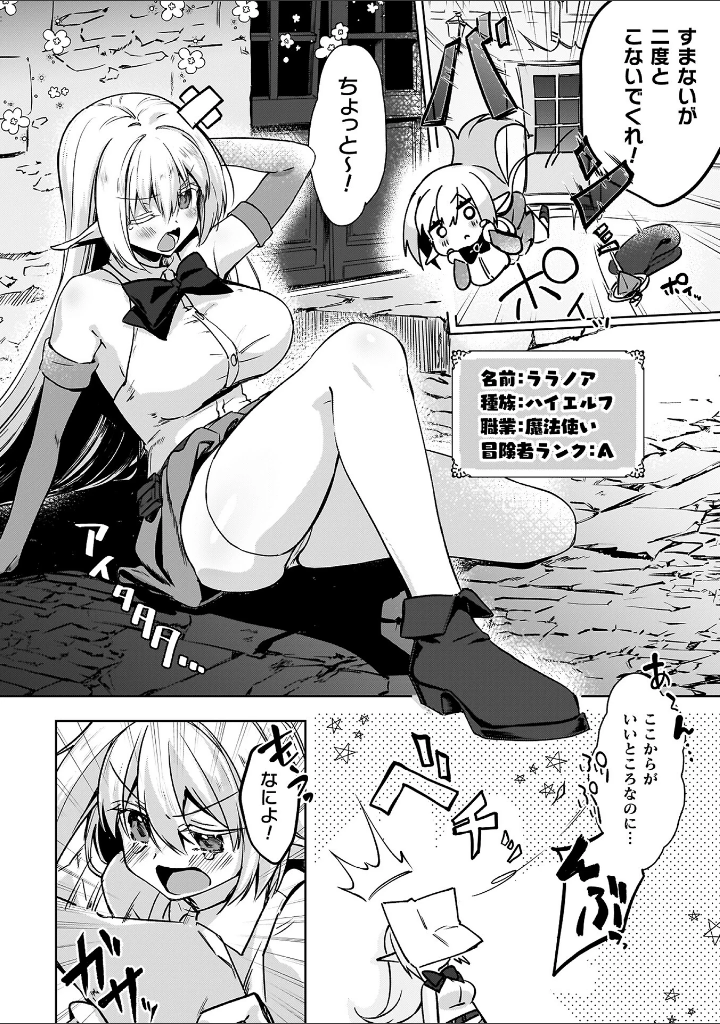 「幻想トロ甘お姉さんしろっぷ」（月面着陸） 試し読み 4ページ目