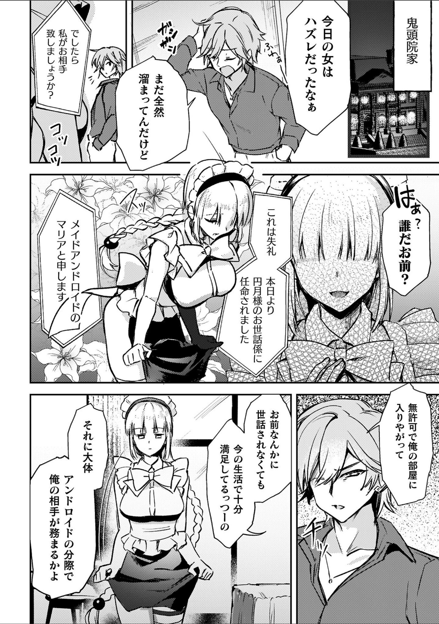 「幻想トロ甘お姉さんしろっぷ」（月面着陸） 試し読み 39ページ目
