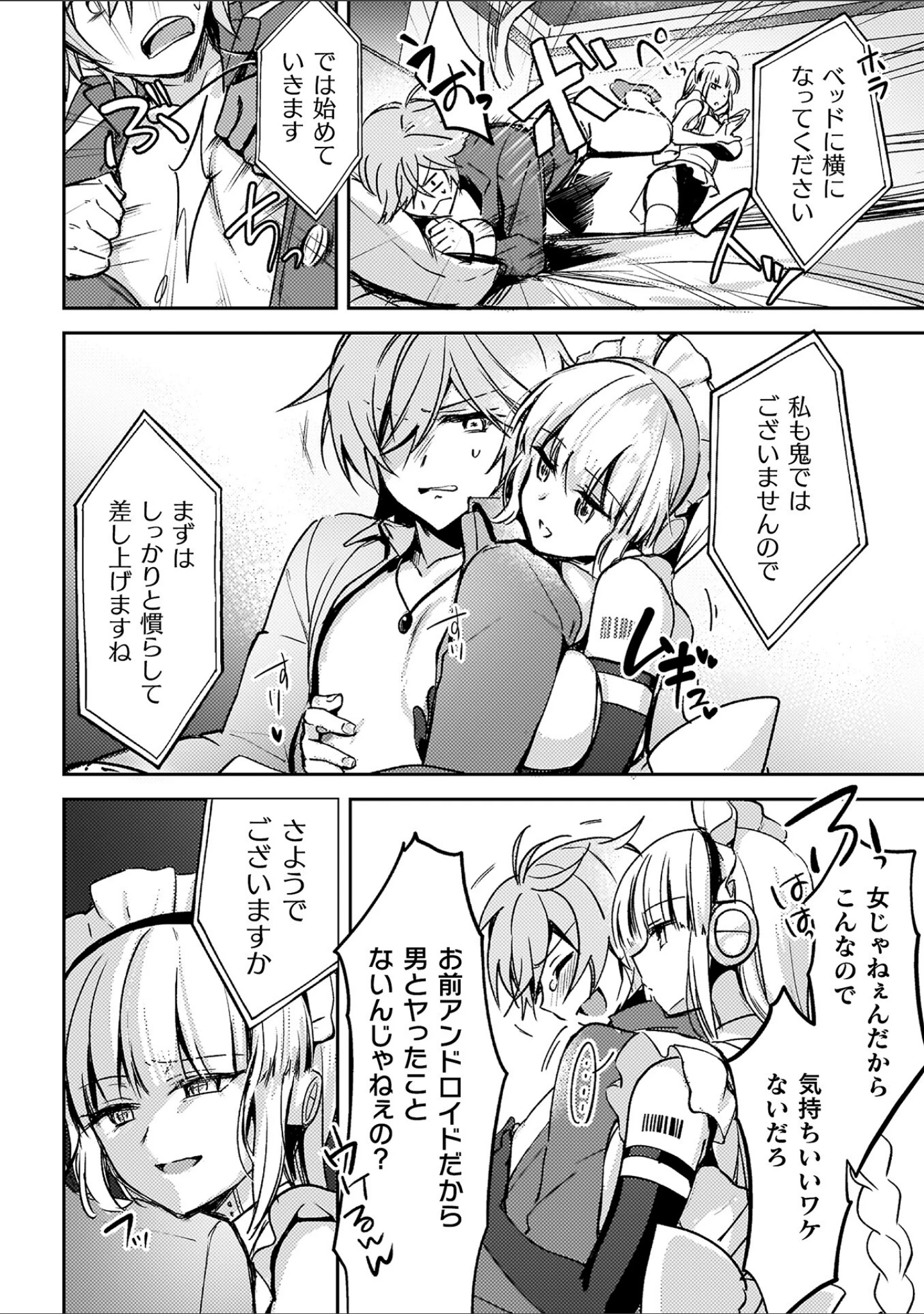 「幻想トロ甘お姉さんしろっぷ」（月面着陸） 試し読み 43ページ目