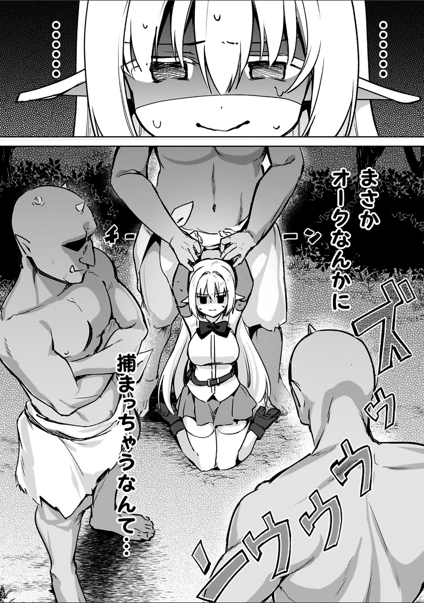 「幻想トロ甘お姉さんしろっぷ」（月面着陸） 試し読み 6ページ目