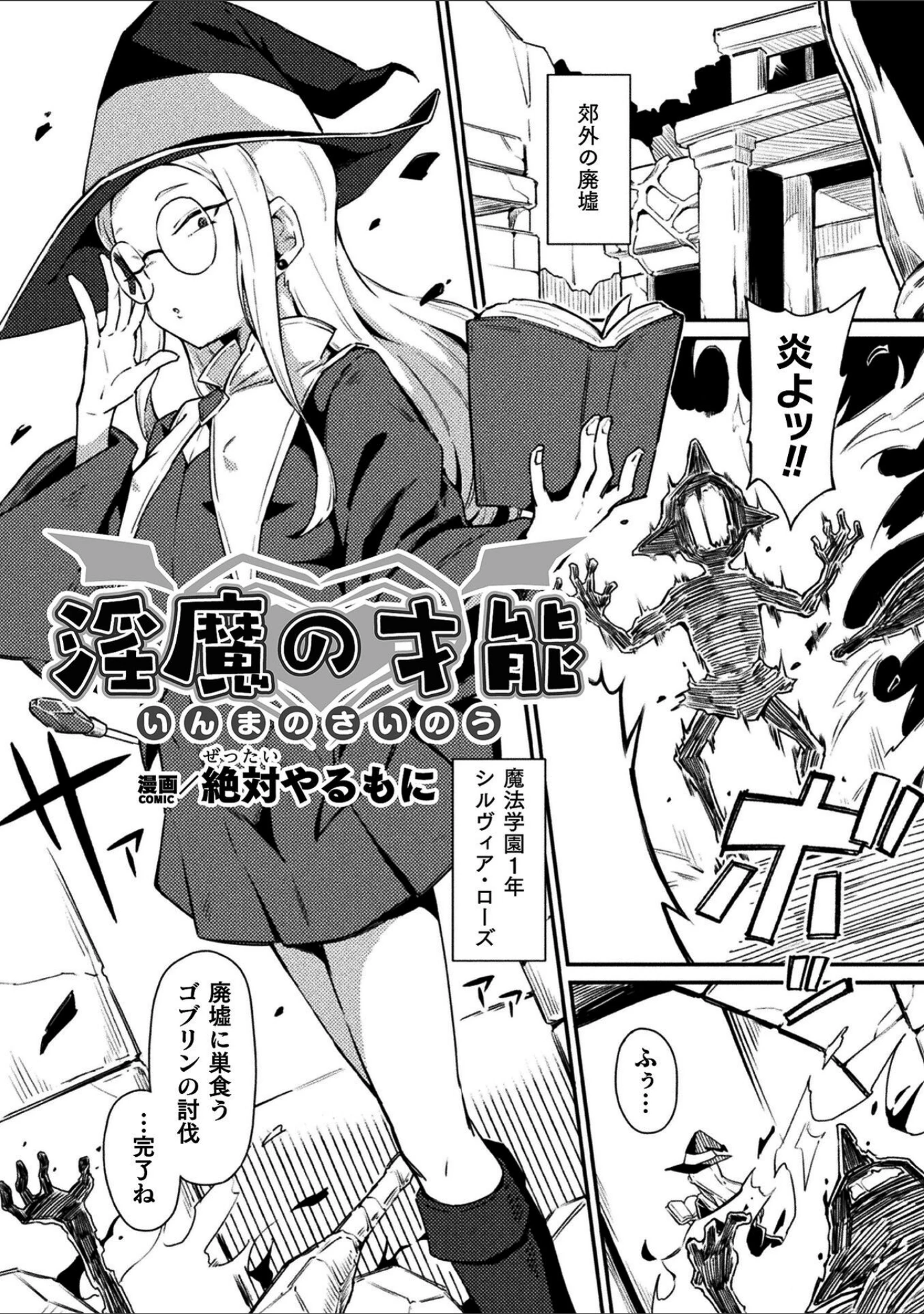 「二次元コミックマガジン 正義のヒロイン淫魔堕ち 〜サキュバス暴走性欲で敗北アクメ〜Vol.2」（火愚夜） 試し読み 15ページ目