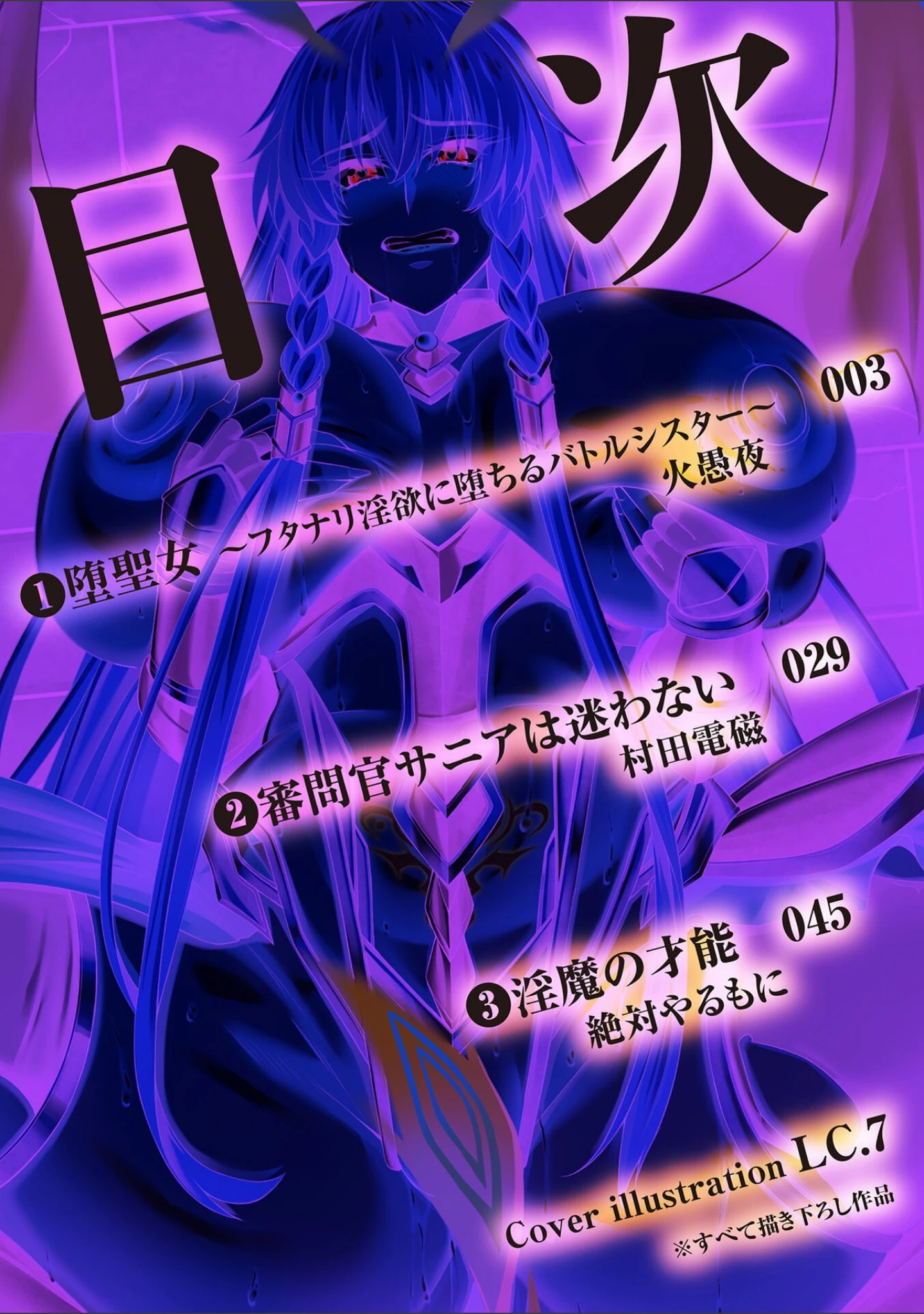 「二次元コミックマガジン 正義のヒロイン淫魔堕ち 〜サキュバス暴走性欲で敗北アクメ〜Vol.2」（火愚夜） 試し読み 2ページ目