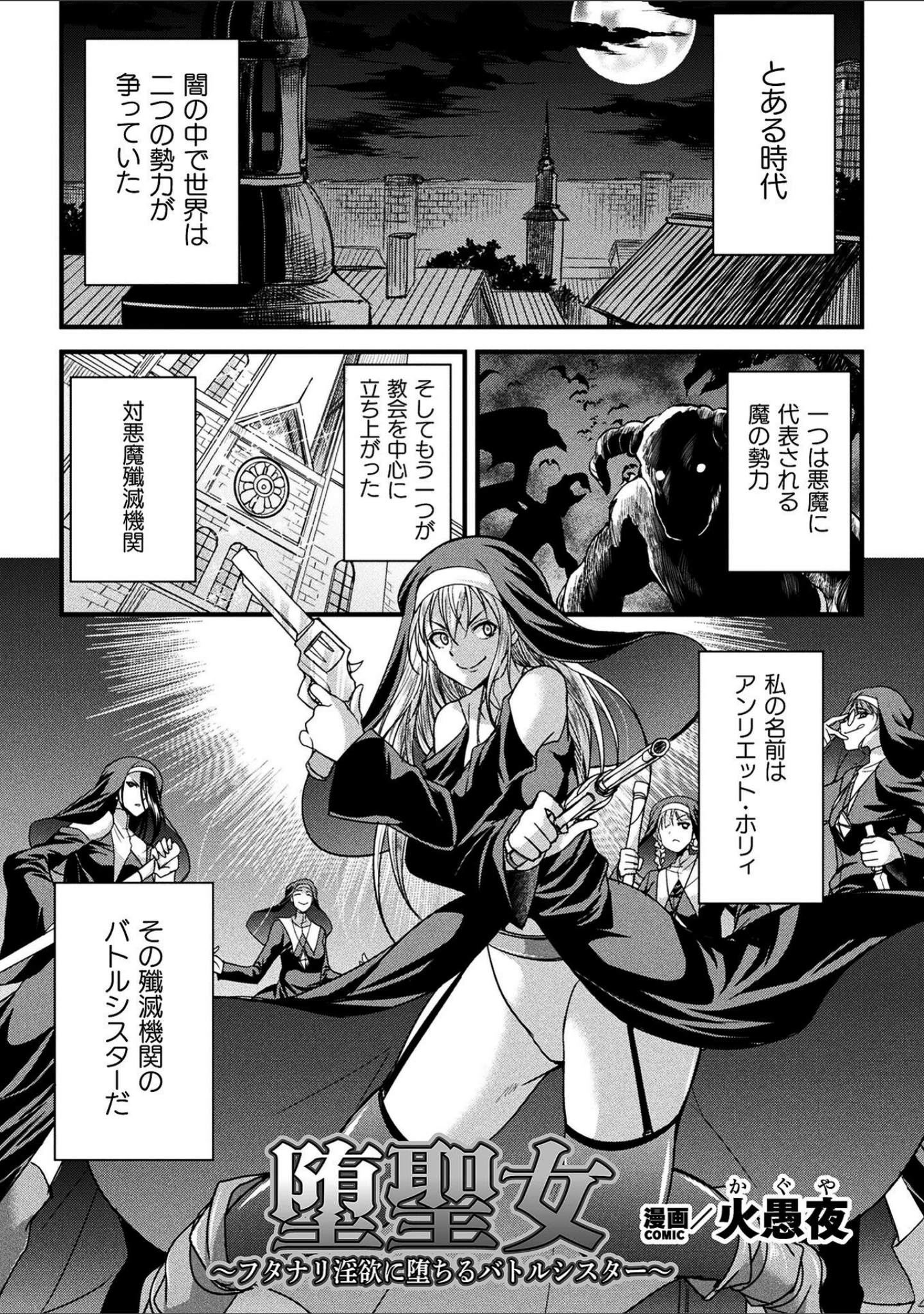 「二次元コミックマガジン 正義のヒロイン淫魔堕ち 〜サキュバス暴走性欲で敗北アクメ〜Vol.2」（火愚夜） 試し読み 3ページ目
