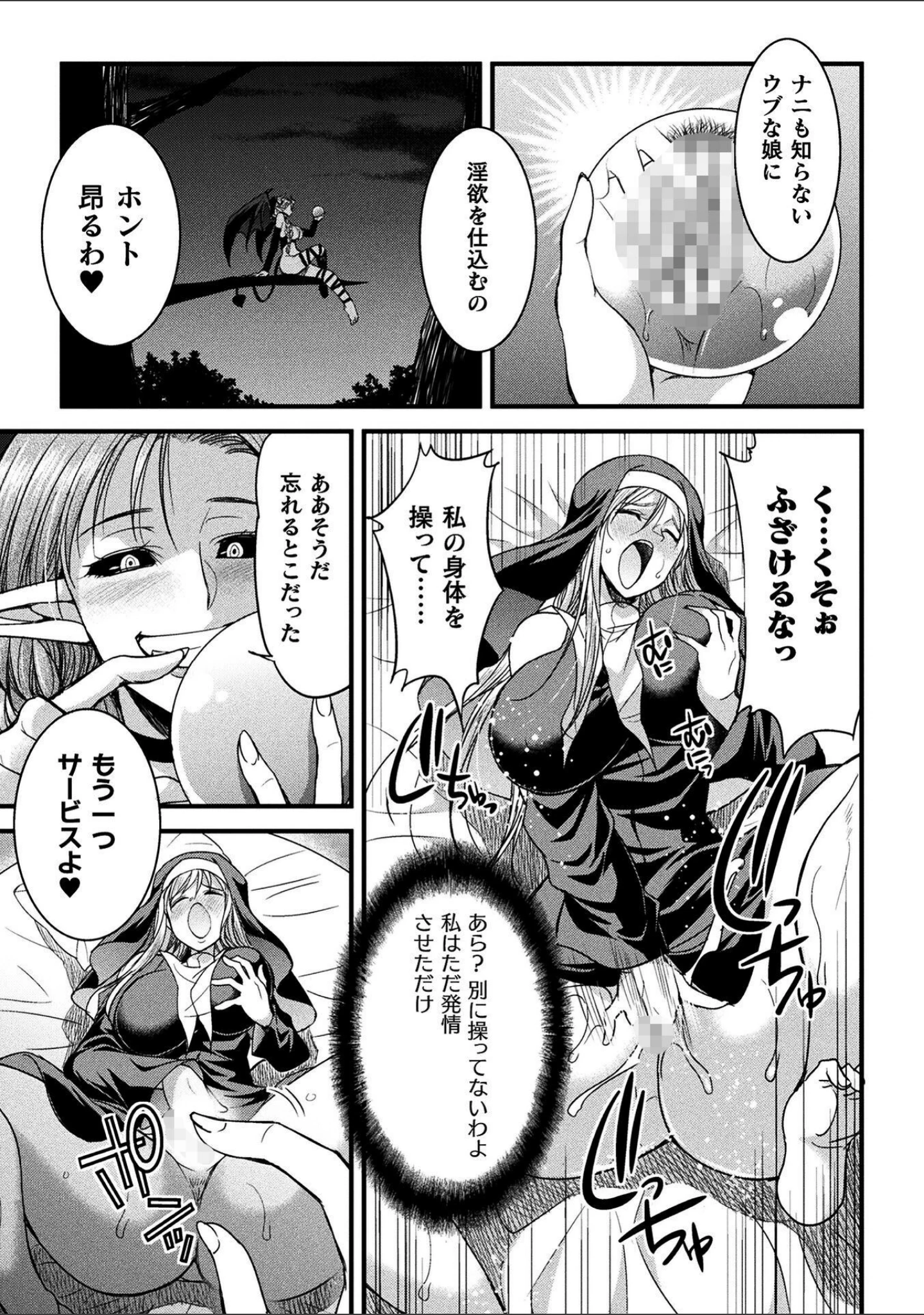 「二次元コミックマガジン 正義のヒロイン淫魔堕ち 〜サキュバス暴走性欲で敗北アクメ〜Vol.2」（火愚夜） 試し読み 5ページ目