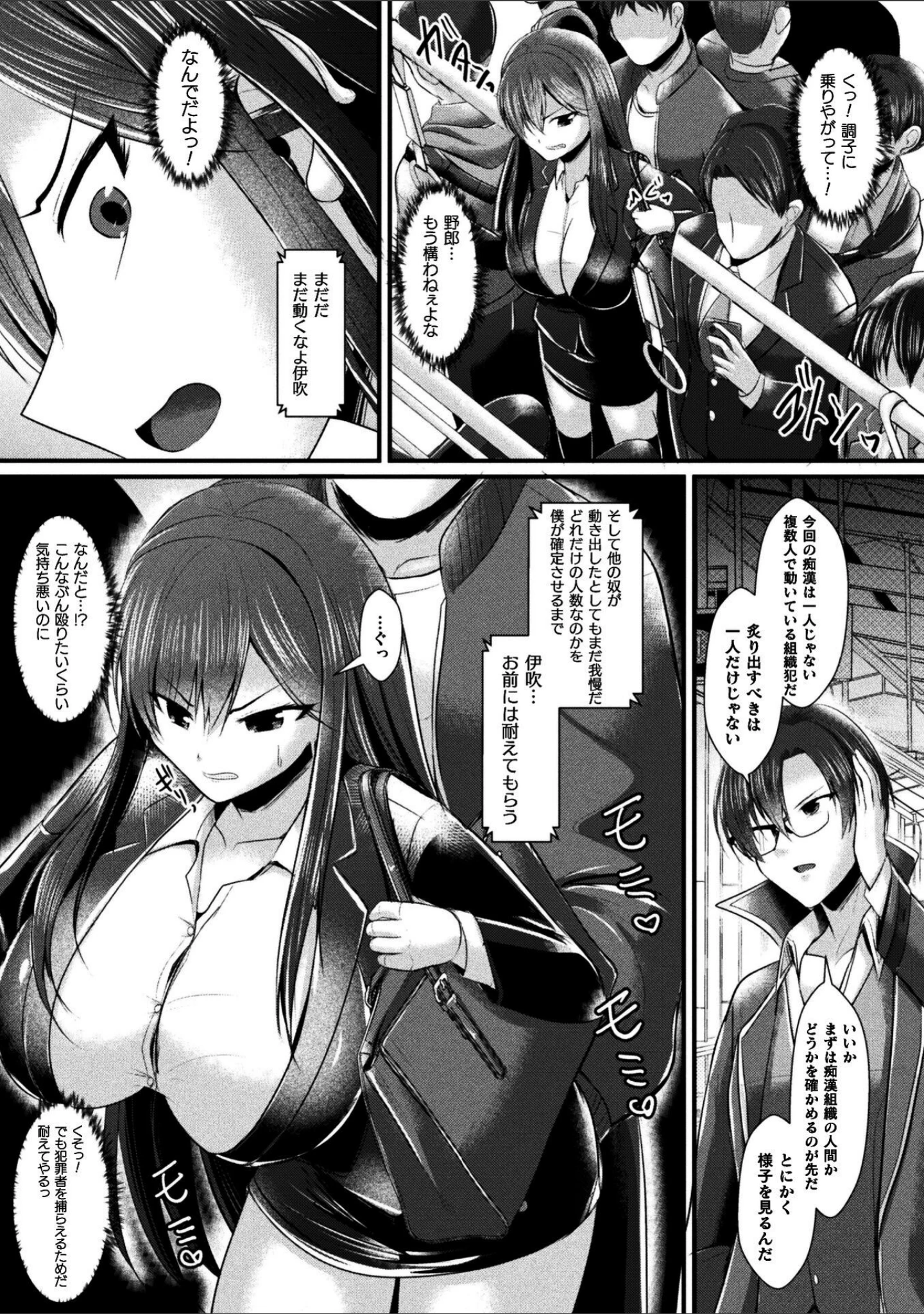 「女体化捜査官イブキ 屈辱と快楽の強●性転換 THE COMIC（単話）」（セレス龍） 試し読み 11ページ目