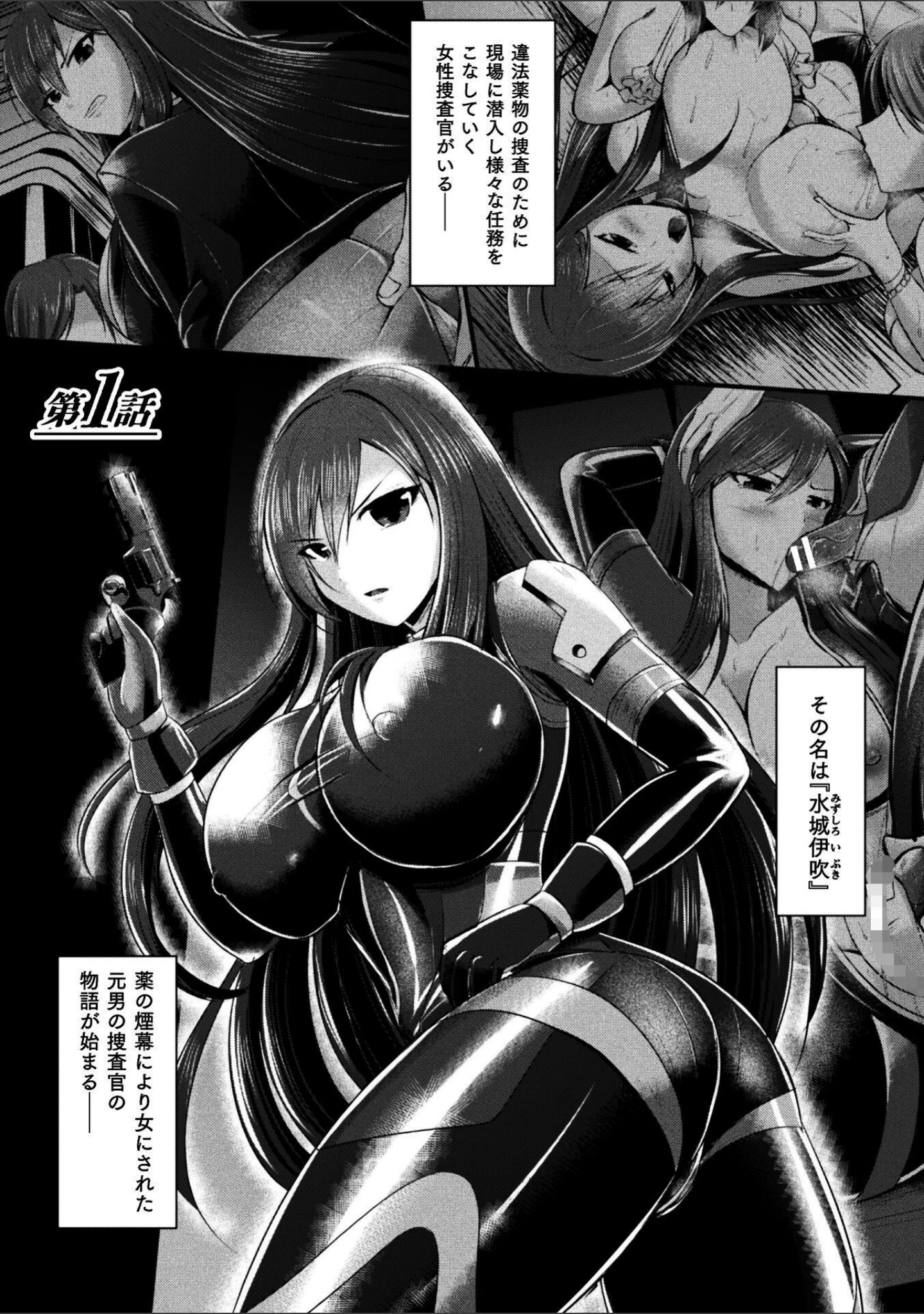 「女体化捜査官イブキ 屈辱と快楽の強●性転換 THE COMIC（単話）」（セレス龍） 試し読み 3ページ目