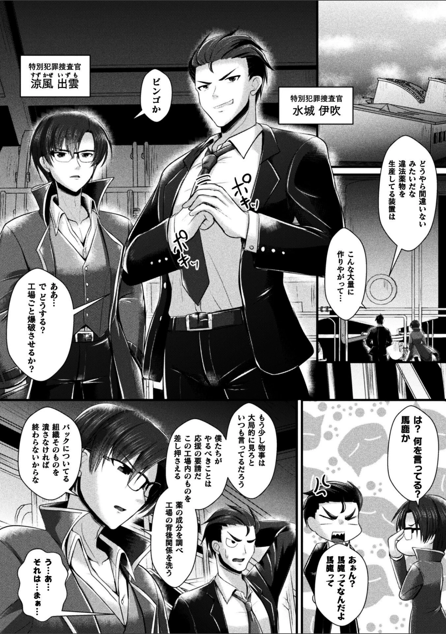 「女体化捜査官イブキ 屈辱と快楽の強●性転換 THE COMIC（単話）」（セレス龍） 試し読み 4ページ目