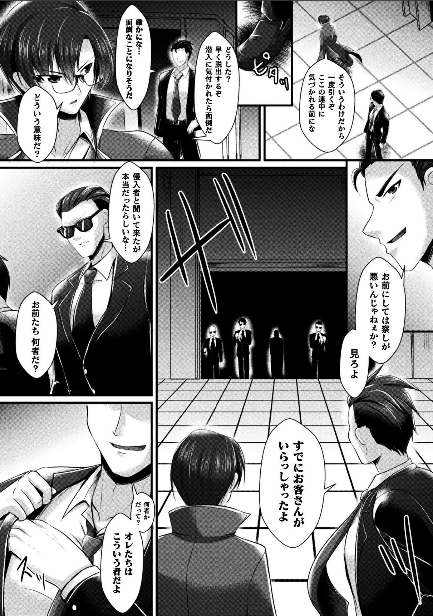 「女体化捜査官イブキ 屈辱と快楽の強●性転換 THE COMIC（単話）」（セレス龍） 試し読み 5ページ目