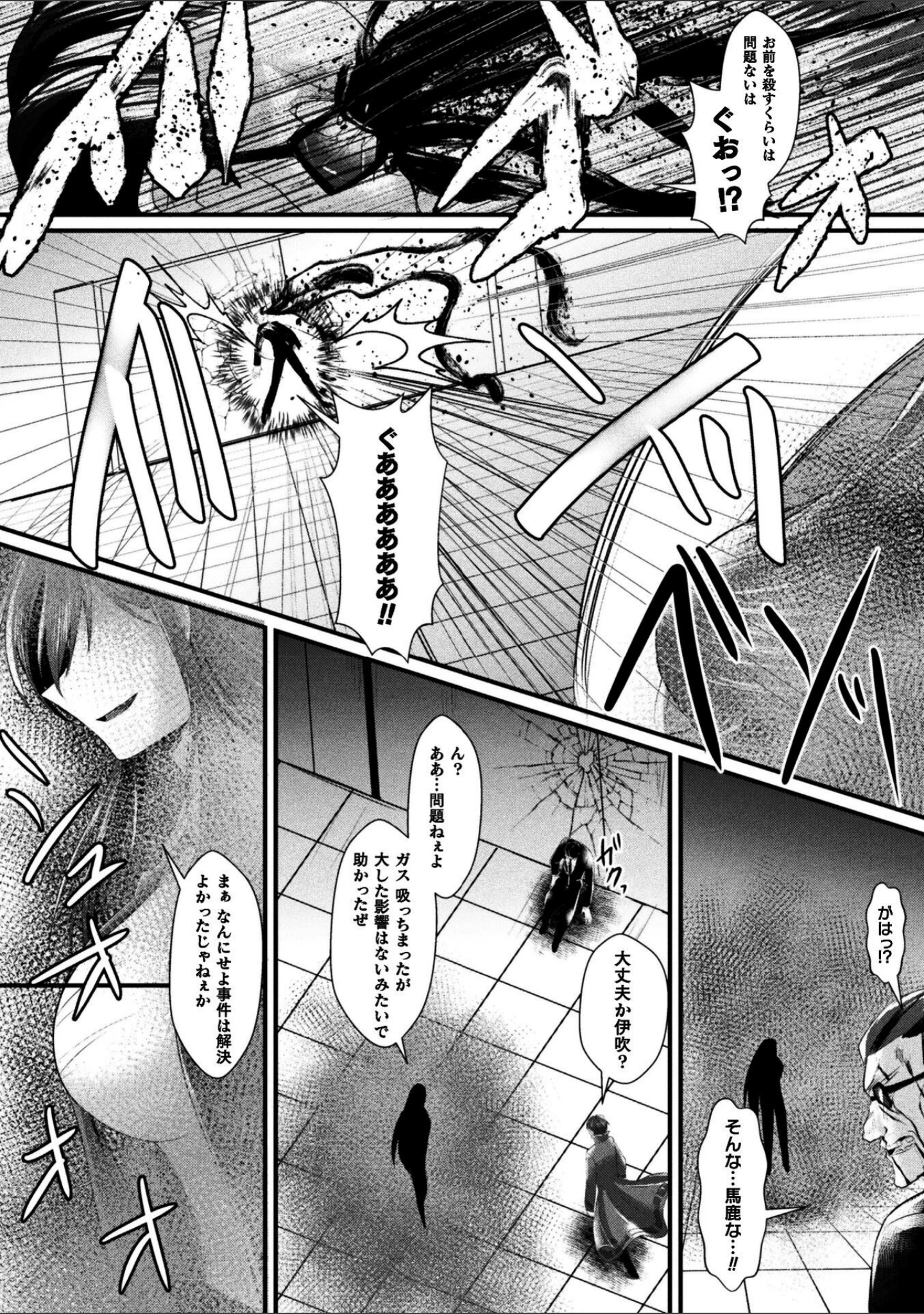 「女体化捜査官イブキ 屈辱と快楽の強●性転換 THE COMIC（単話）」（セレス龍） 試し読み 6ページ目