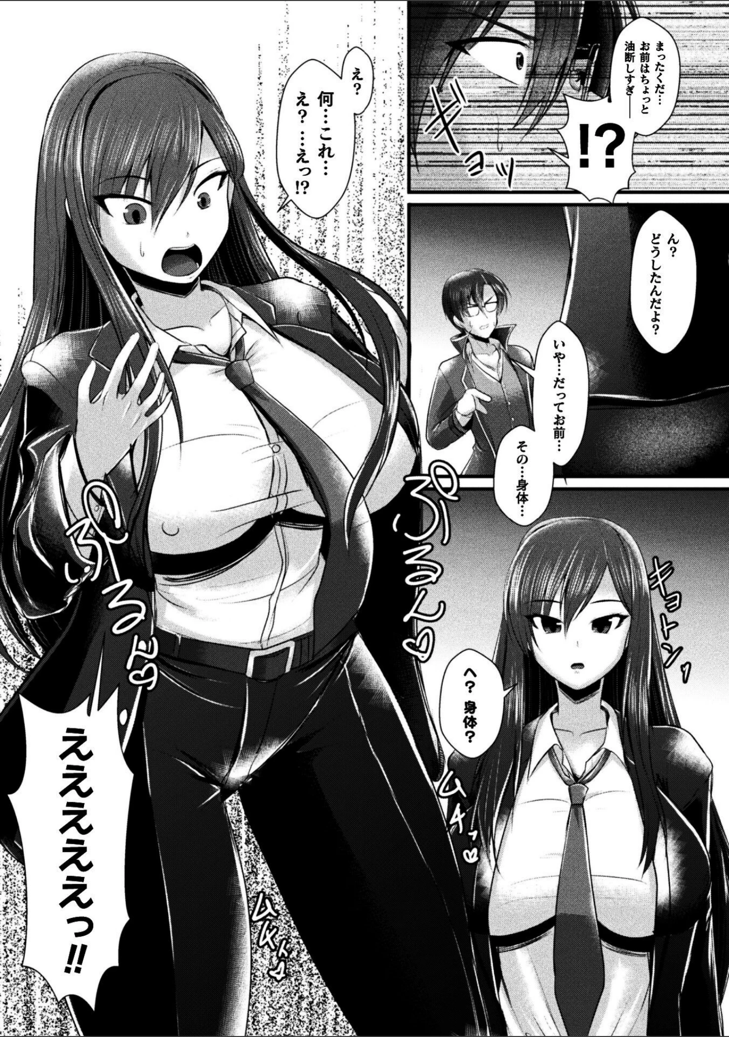 「女体化捜査官イブキ 屈辱と快楽の強●性転換 THE COMIC（単話）」（セレス龍） 試し読み 7ページ目