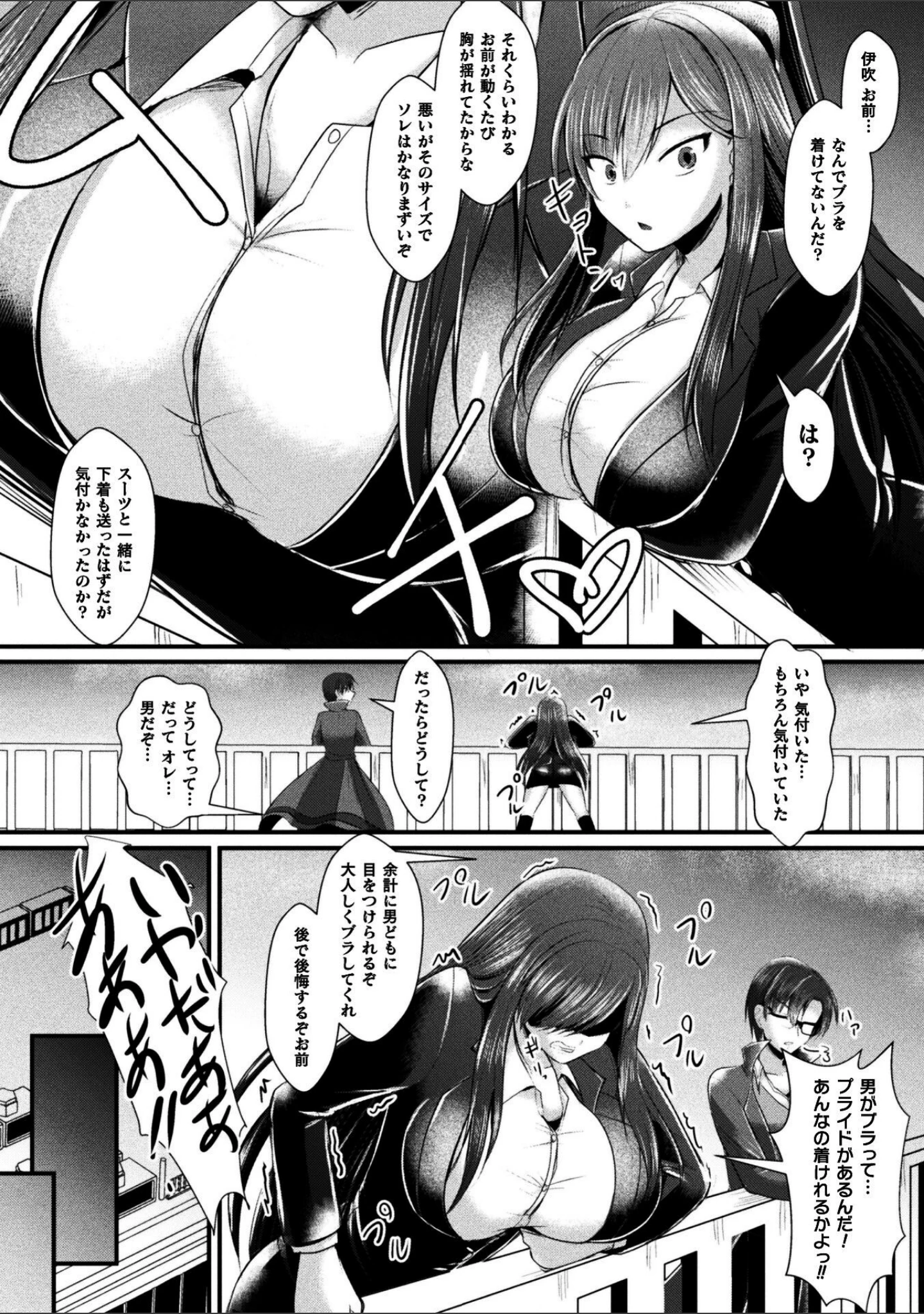 「女体化捜査官イブキ 屈辱と快楽の強●性転換 THE COMIC（単話）」（セレス龍） 試し読み 8ページ目