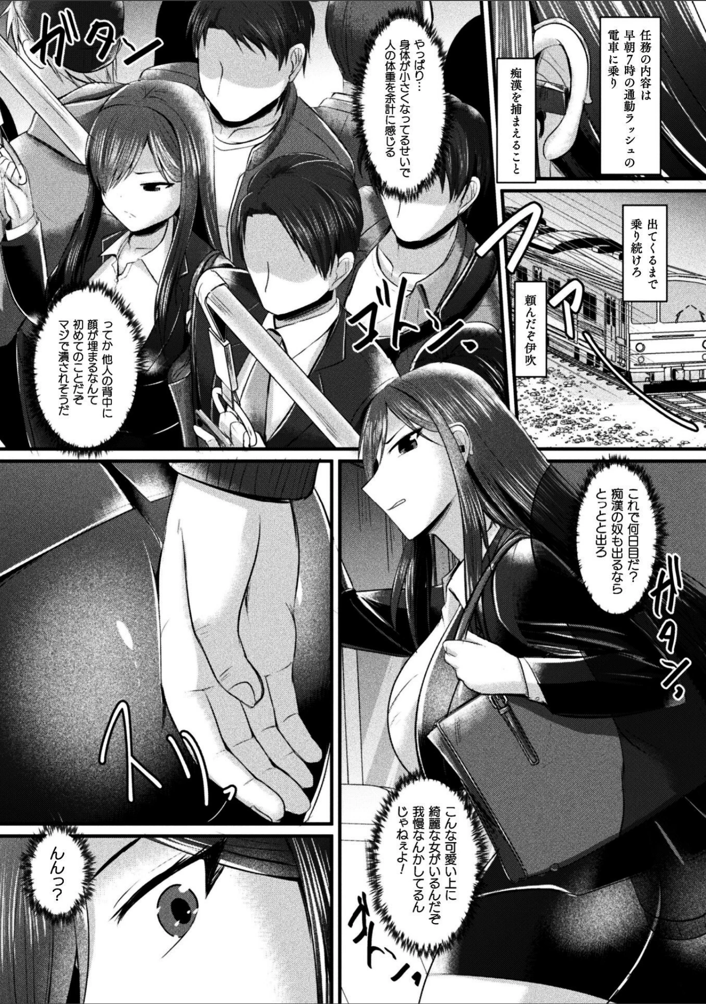 「女体化捜査官イブキ 屈辱と快楽の強●性転換 THE COMIC（単話）」（セレス龍） 試し読み 9ページ目