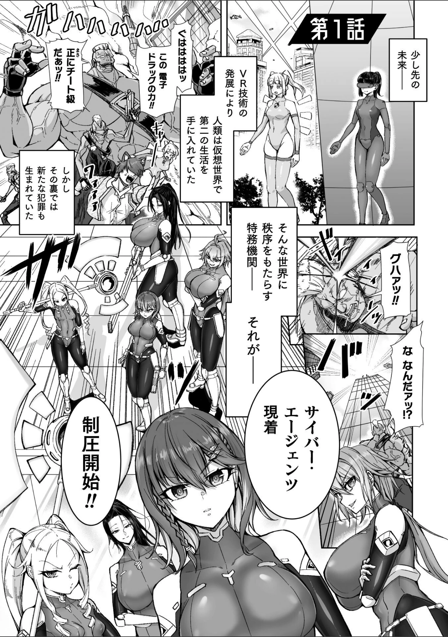 「サイバー・エージェンツ 恥辱のVR人格排泄ゲーム（単話）」（山田校庭） 試し読み 3ページ目