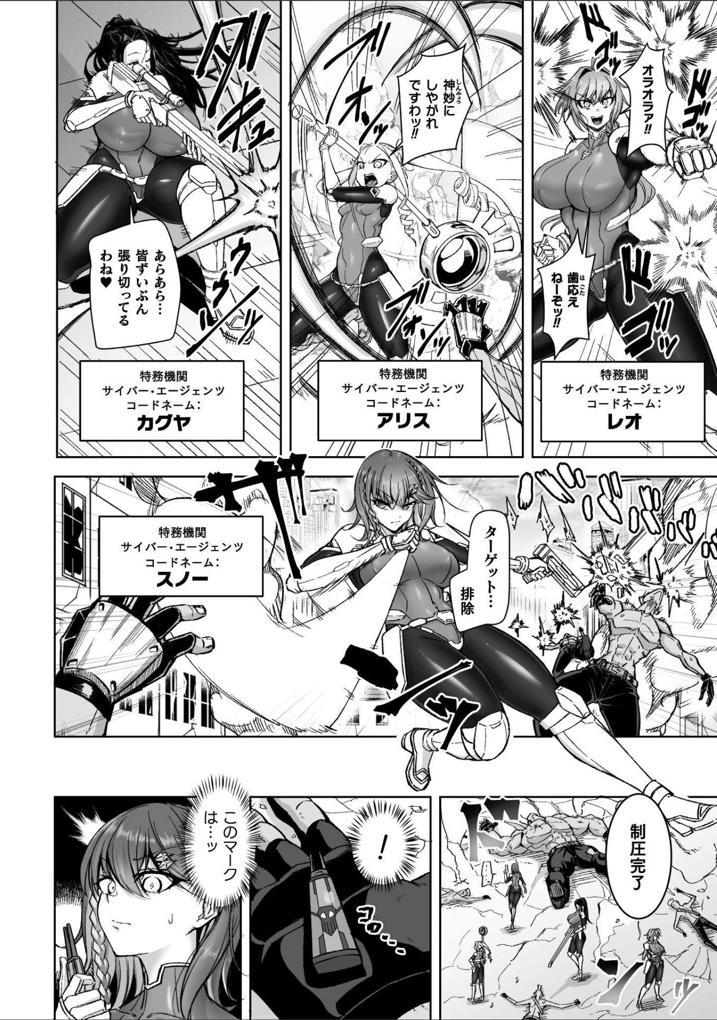 「サイバー・エージェンツ 恥辱のVR人格排泄ゲーム（単話）」（山田校庭） 試し読み 4ページ目