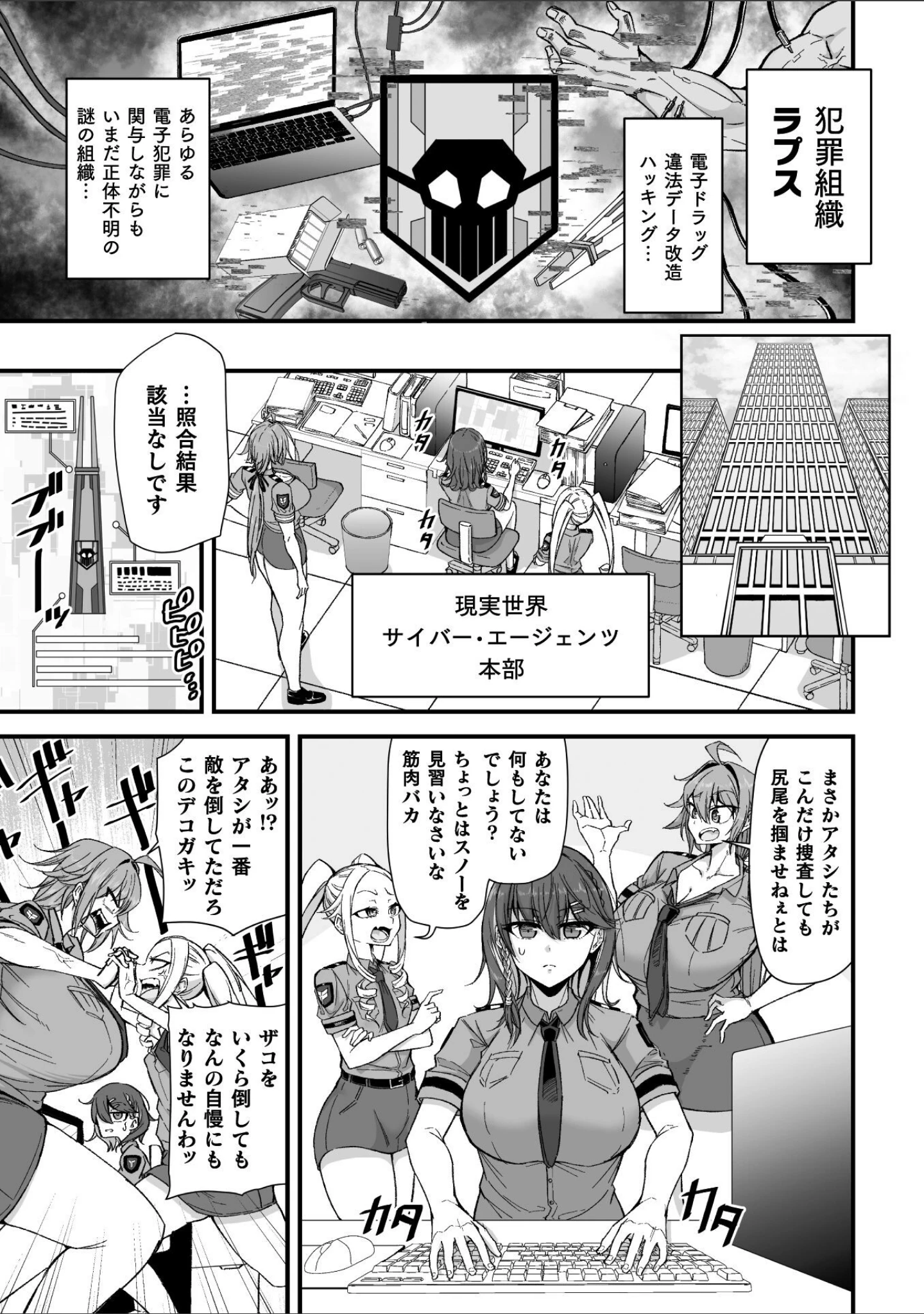 「サイバー・エージェンツ 恥辱のVR人格排泄ゲーム（単話）」（山田校庭） 試し読み 5ページ目