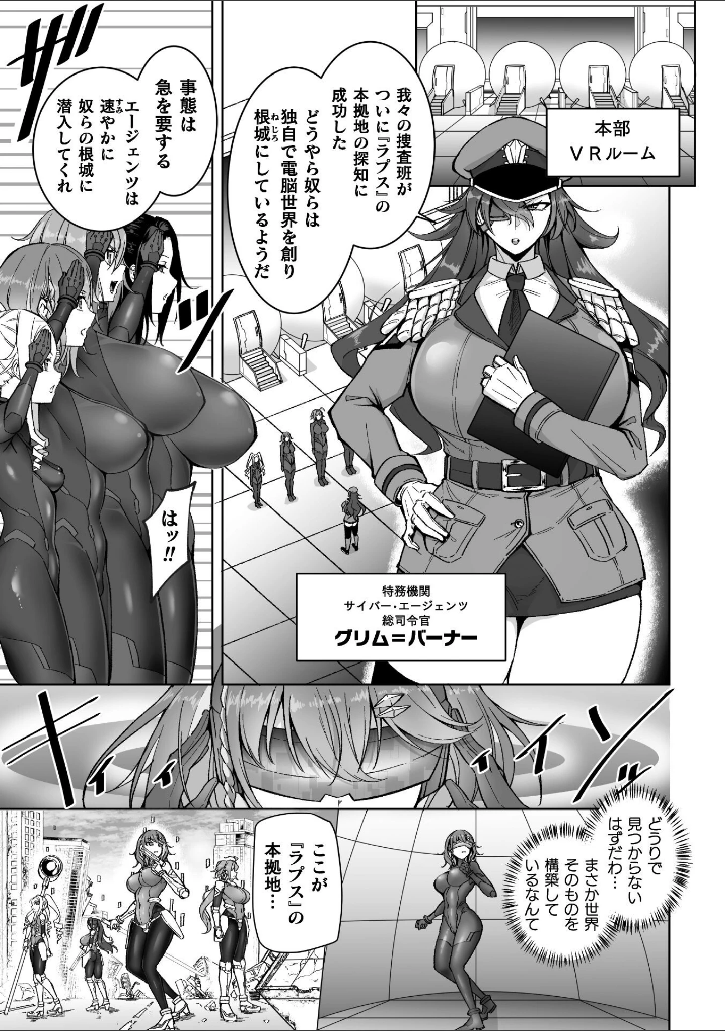 「サイバー・エージェンツ 恥辱のVR人格排泄ゲーム（単話）」（山田校庭） 試し読み 7ページ目