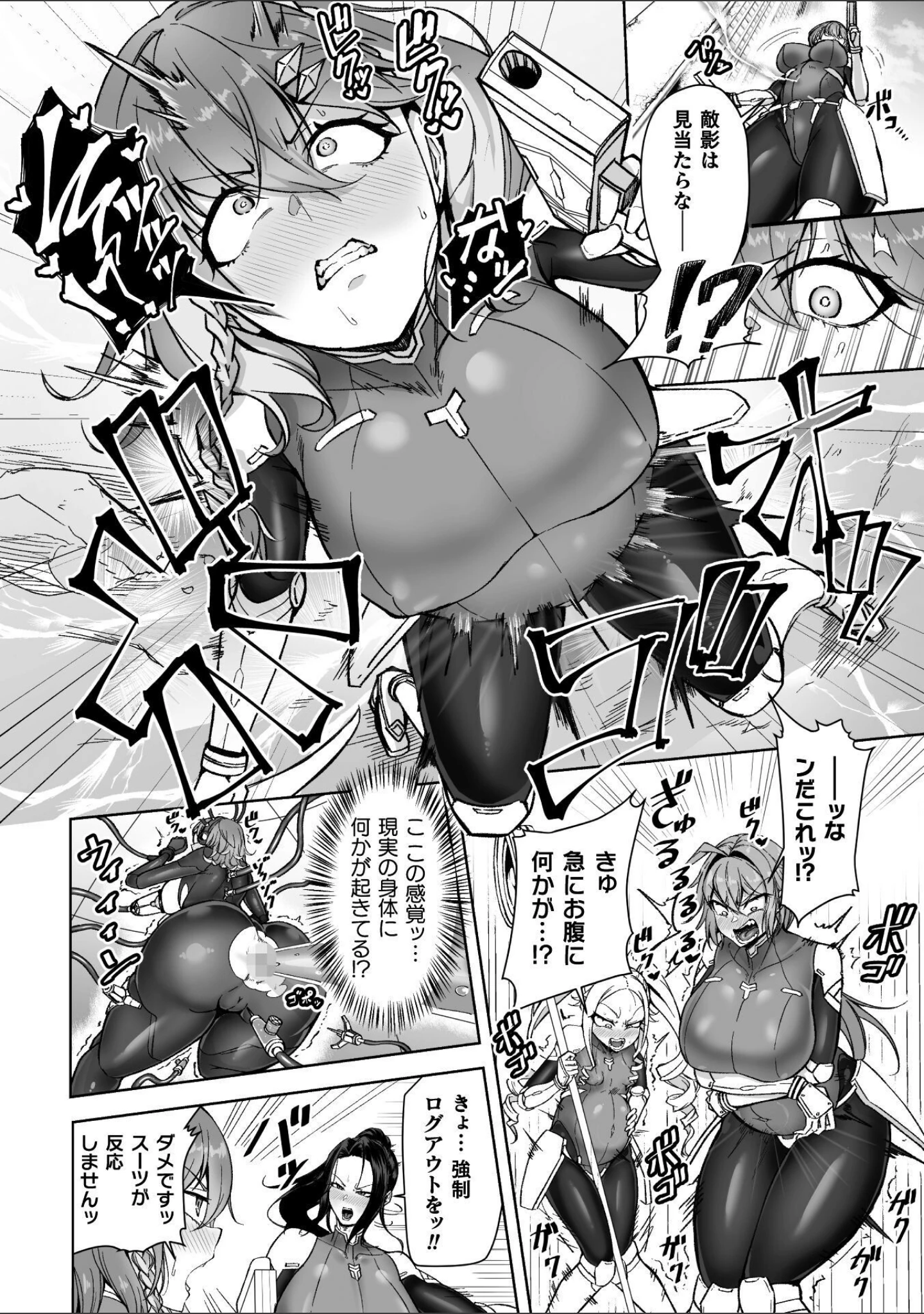「サイバー・エージェンツ 恥辱のVR人格排泄ゲーム（単話）」（山田校庭） 試し読み 8ページ目