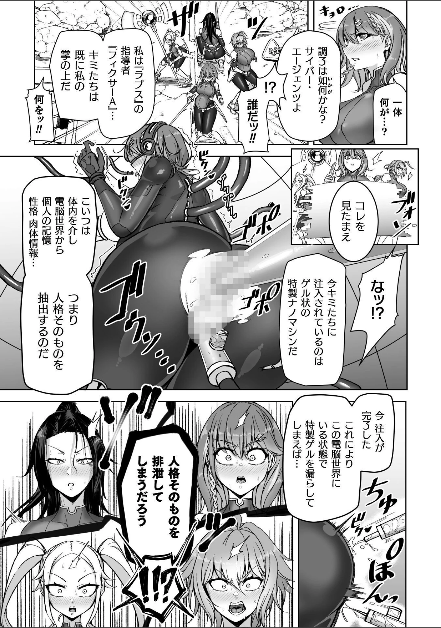 「サイバー・エージェンツ 恥辱のVR人格排泄ゲーム（単話）」（山田校庭） 試し読み 9ページ目