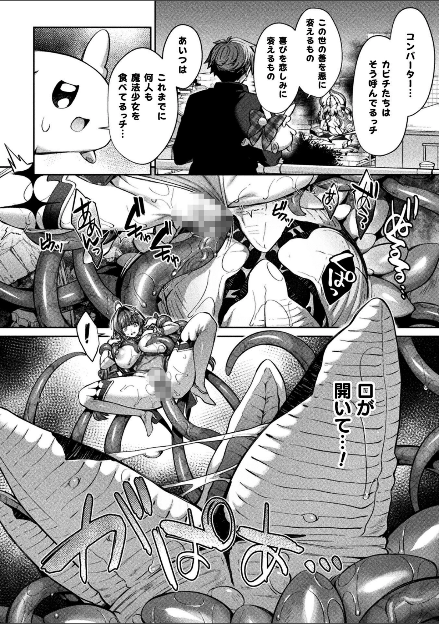 「くっ殺ヒロインズVol.57」（尻戦車） 試し読み 12ページ目