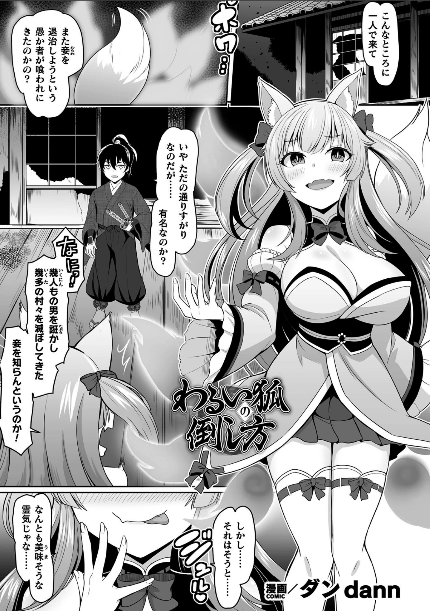 「くっ殺ヒロインズVol.57」（尻戦車） 試し読み 14ページ目