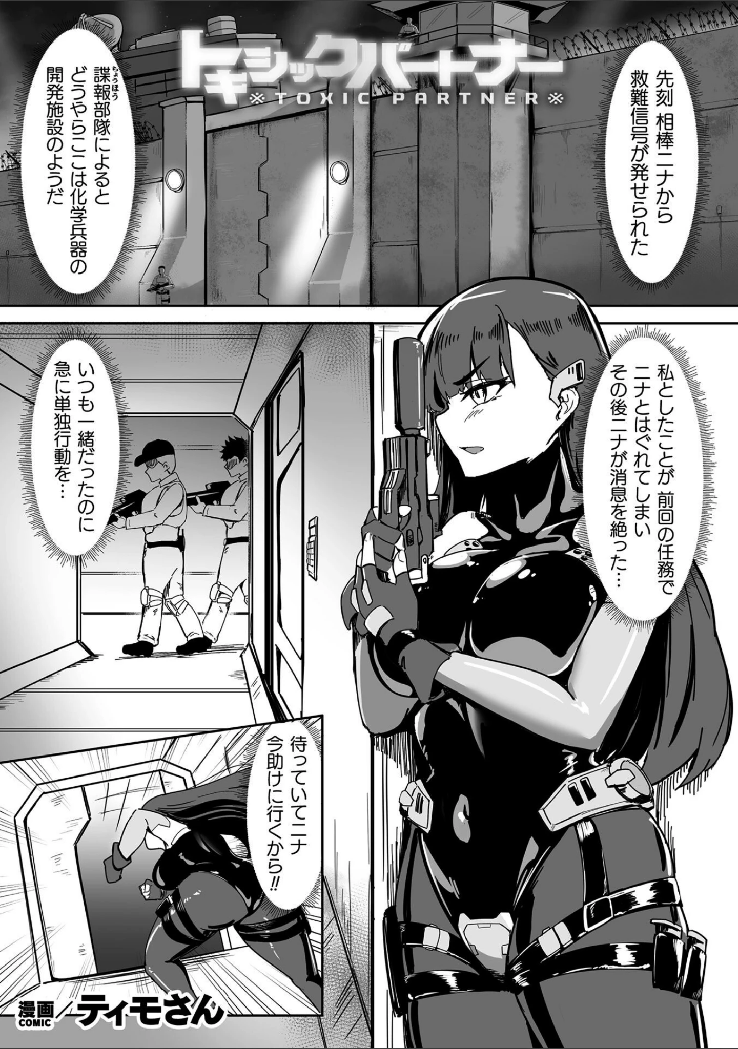 「くっ殺ヒロインズVol.57」（尻戦車） 試し読み 21ページ目