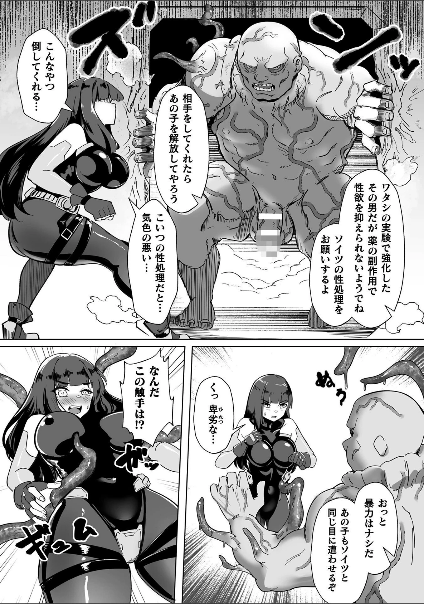 「くっ殺ヒロインズVol.57」（尻戦車） 試し読み 23ページ目