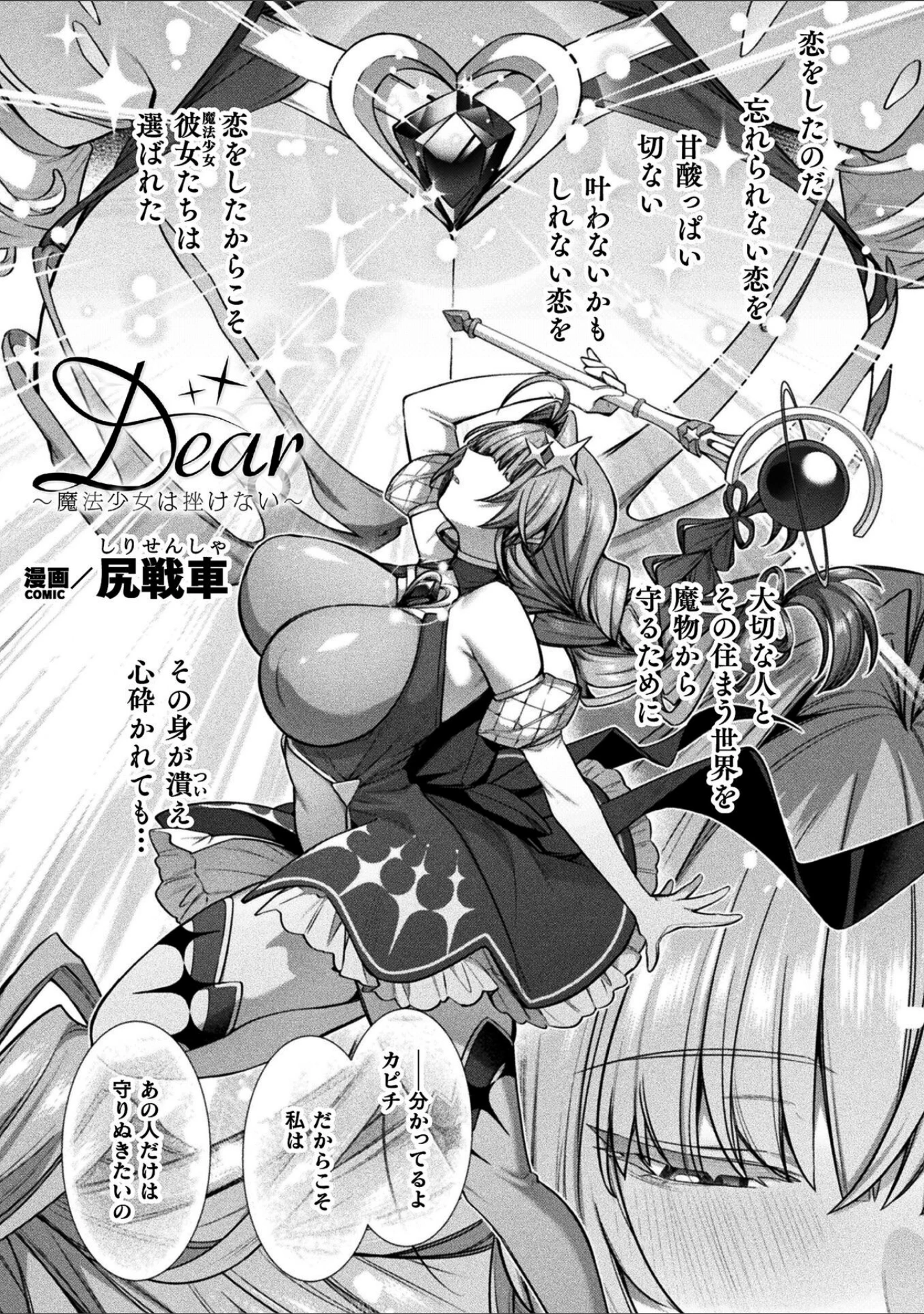 「くっ殺ヒロインズVol.57」（尻戦車） 試し読み 3ページ目