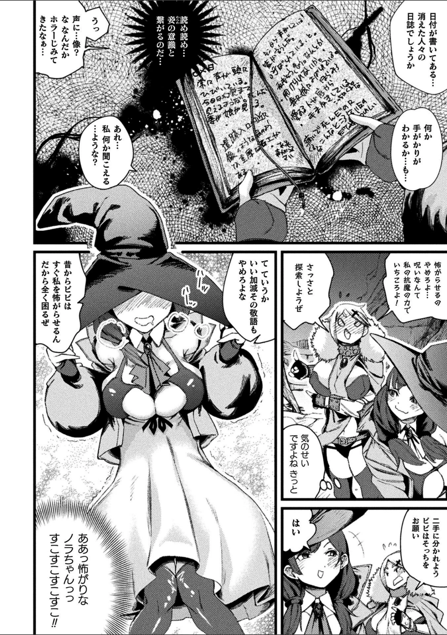 「くっ殺ヒロインズVol.57」（尻戦車） 試し読み 44ページ目