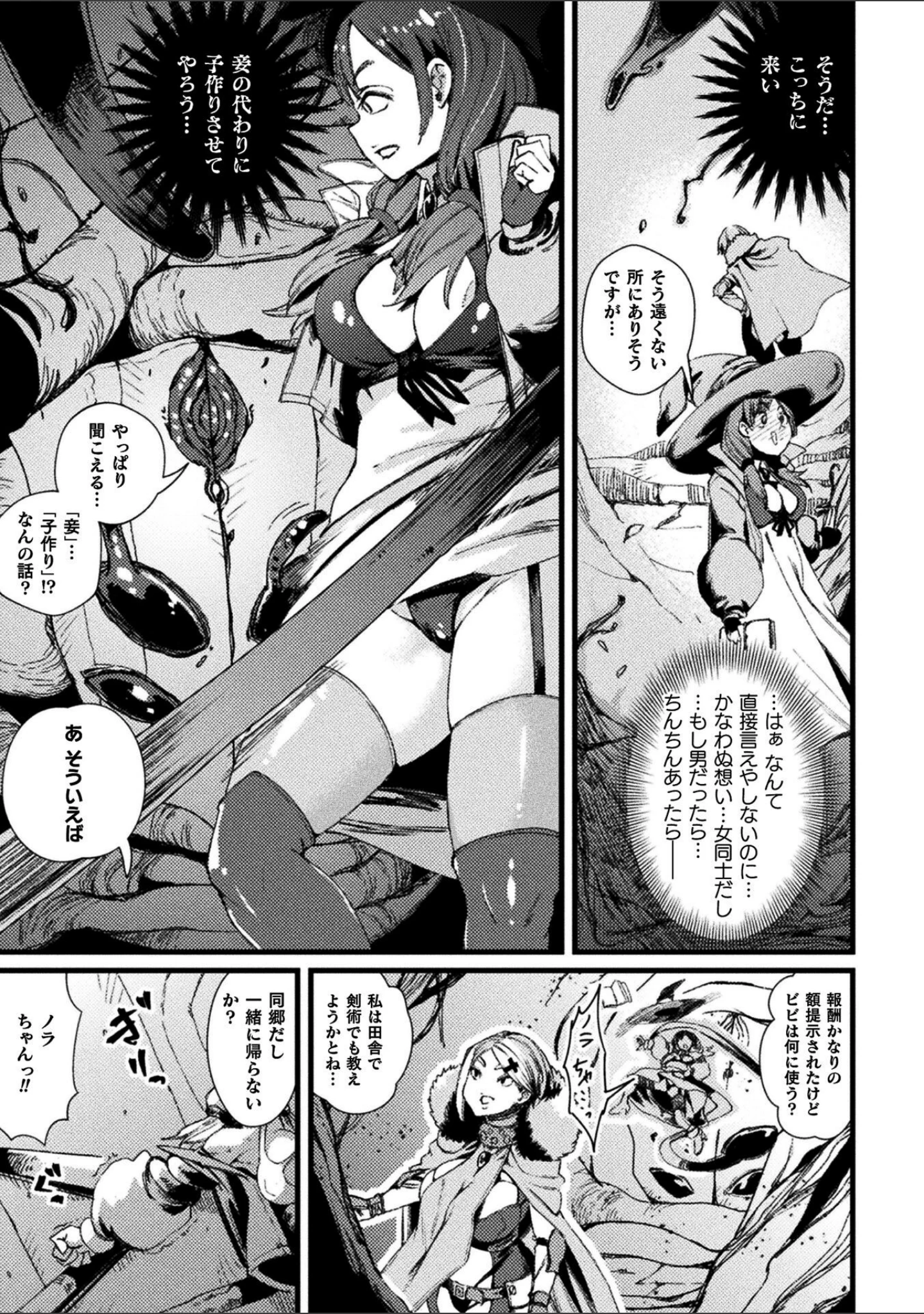 「くっ殺ヒロインズVol.57」（尻戦車） 試し読み 45ページ目