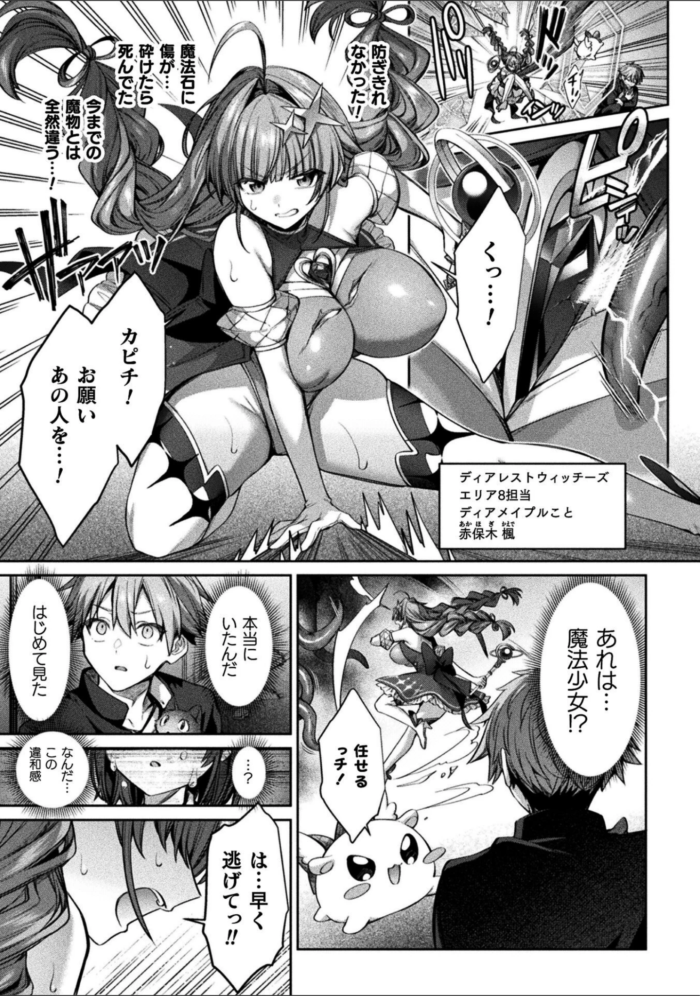 「くっ殺ヒロインズVol.57」（尻戦車） 試し読み 5ページ目