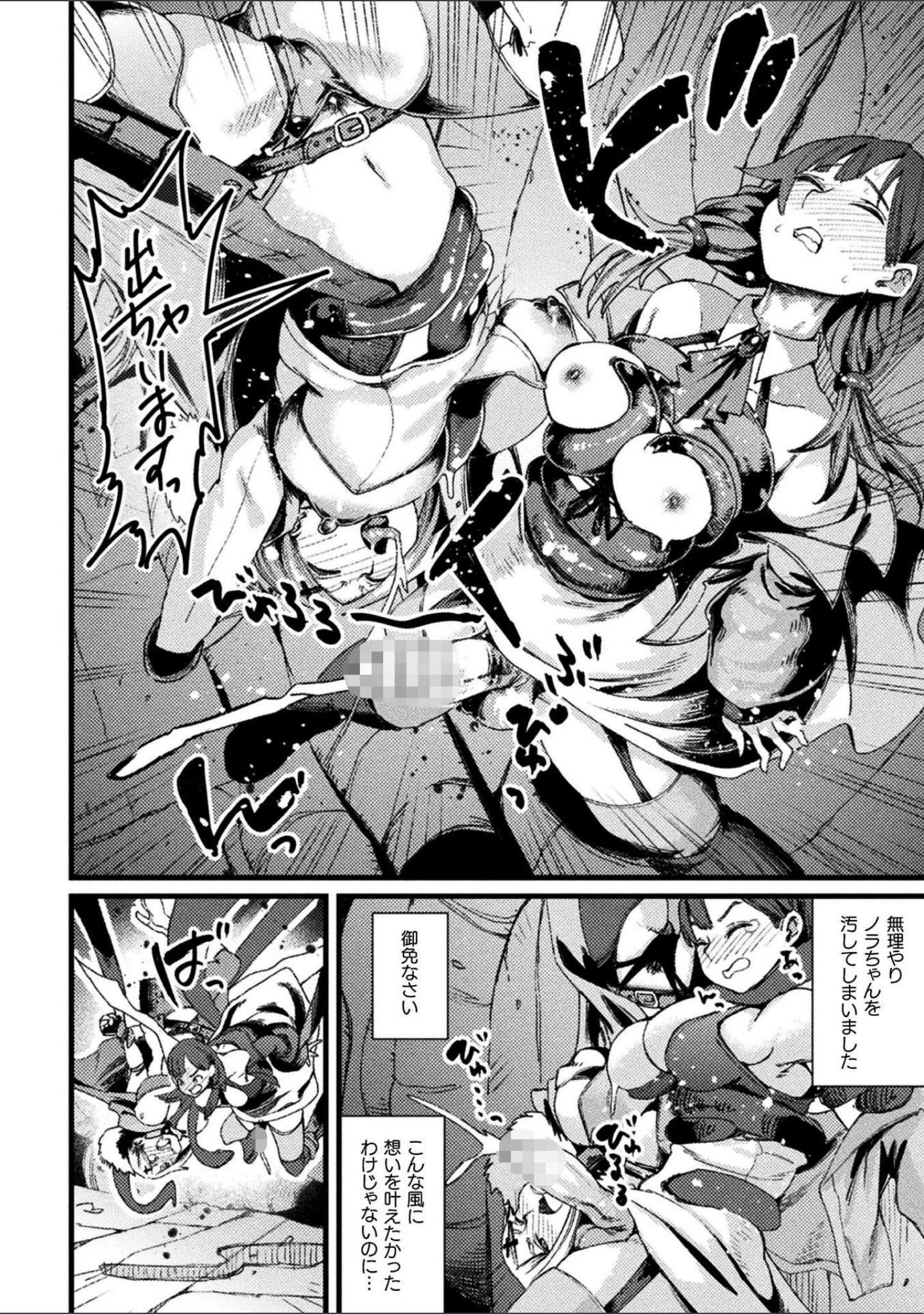 「くっ殺ヒロインズVol.57」（尻戦車） 試し読み 50ページ目