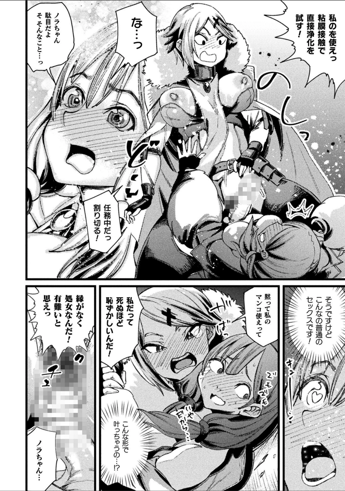 「くっ殺ヒロインズVol.57」（尻戦車） 試し読み 52ページ目